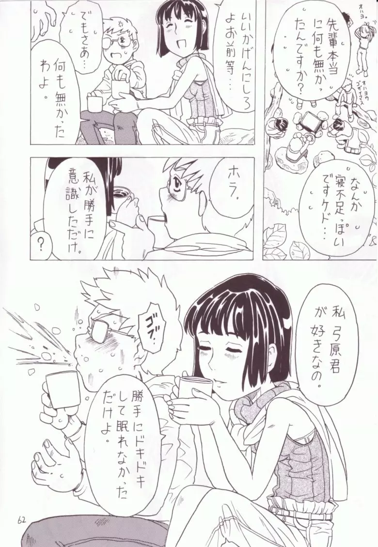 空とぶ妹 3 Page.61