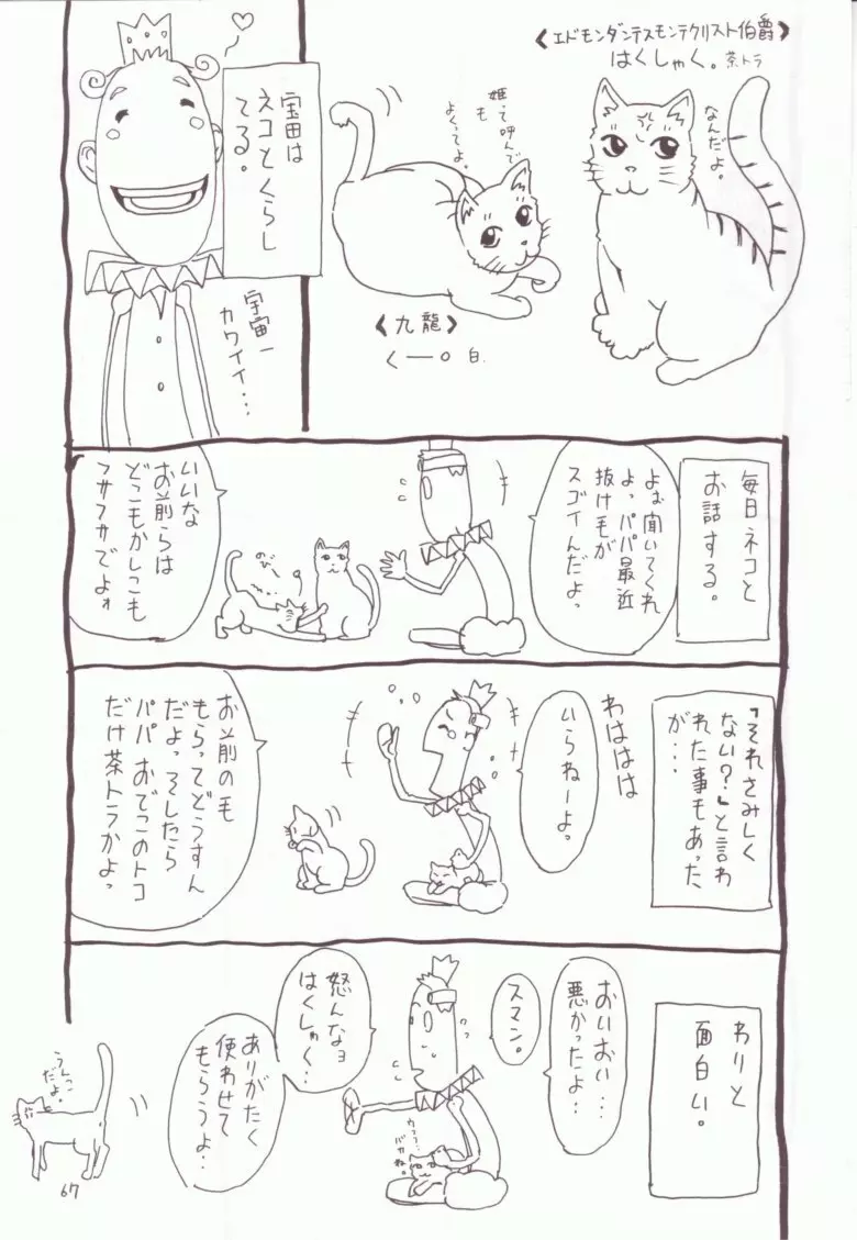 空とぶ妹 3 Page.66