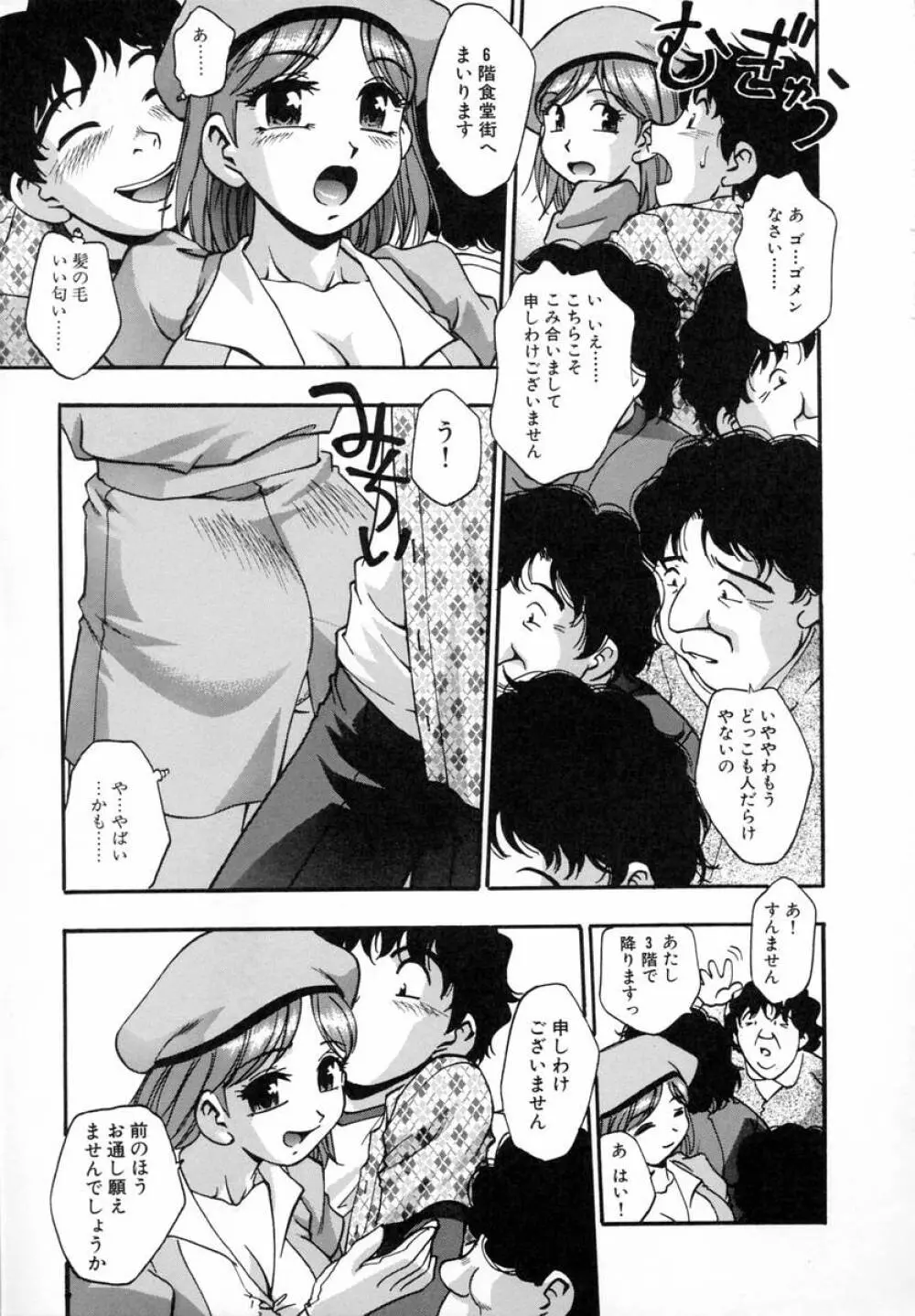 まるごとプ乳プ乳 Page.12