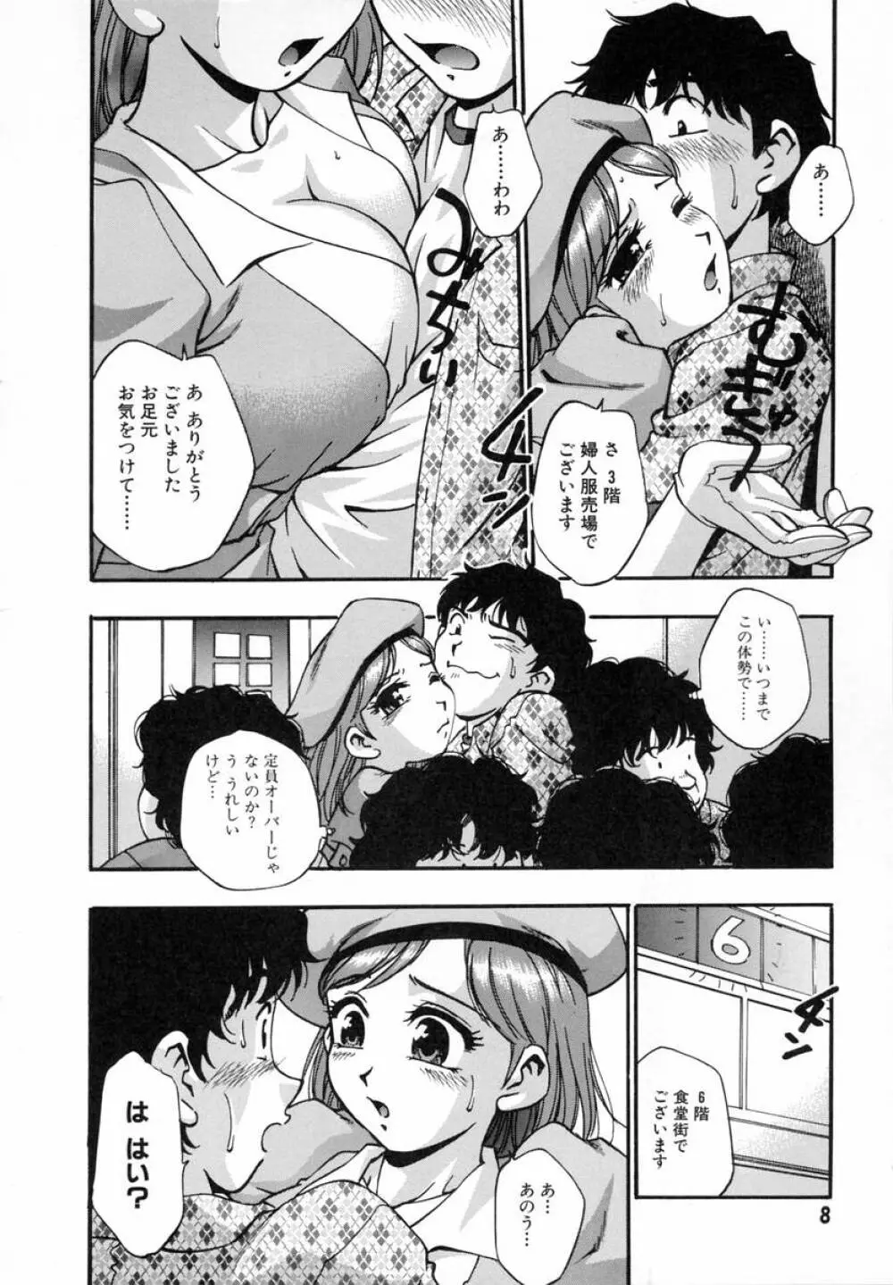 まるごとプ乳プ乳 Page.13