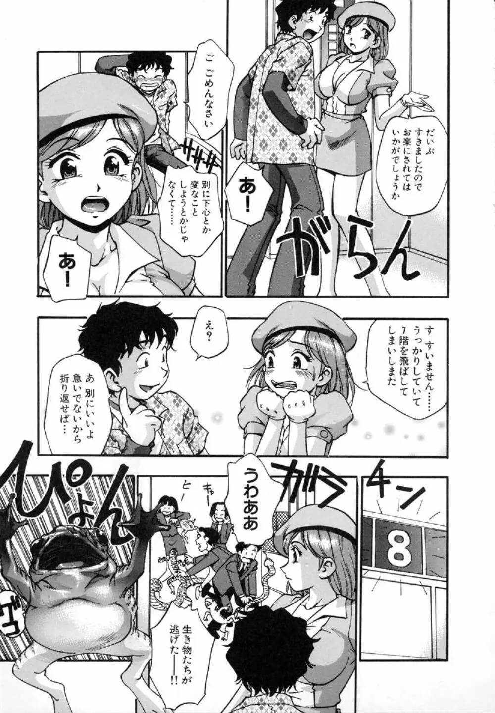 まるごとプ乳プ乳 Page.14