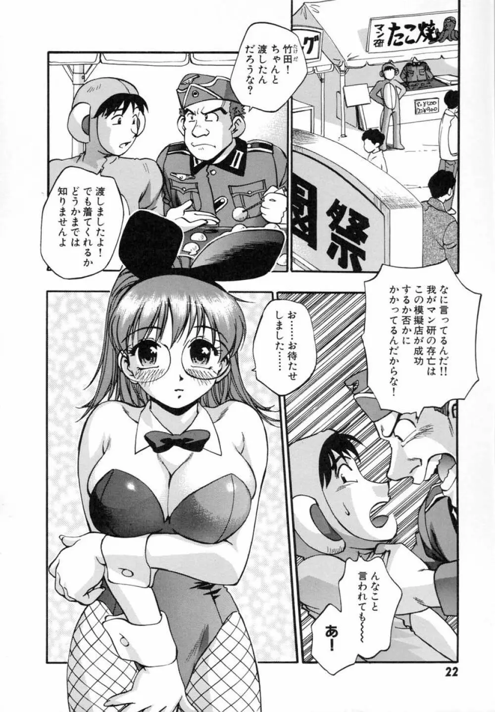 まるごとプ乳プ乳 Page.27