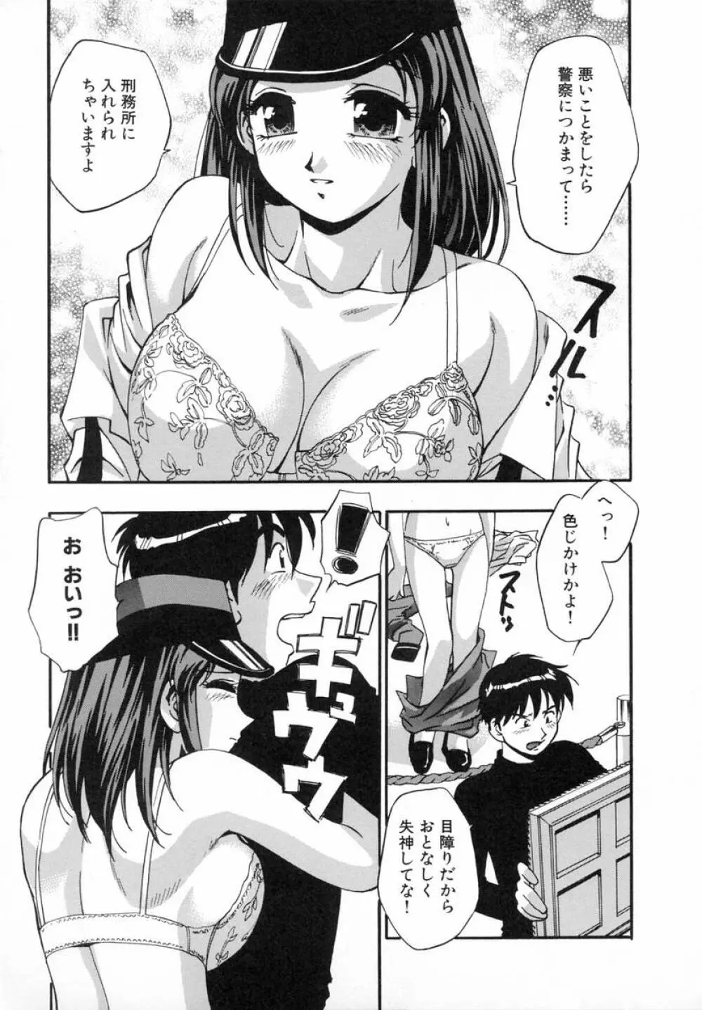 まるごとプ乳プ乳 Page.46