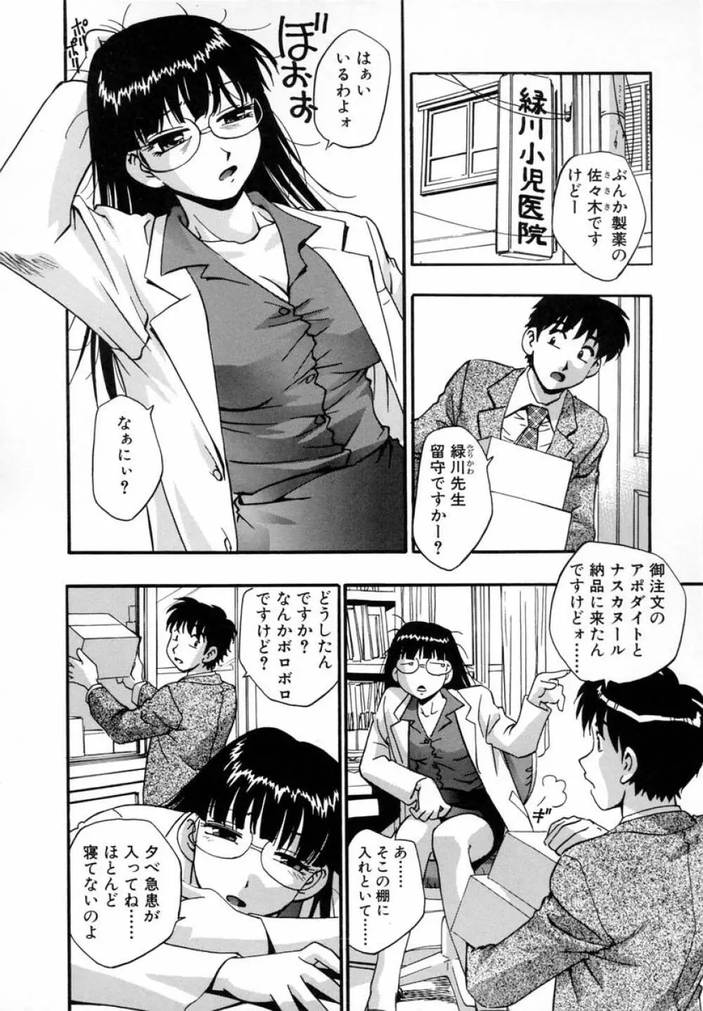 まるごとプ乳プ乳 Page.57