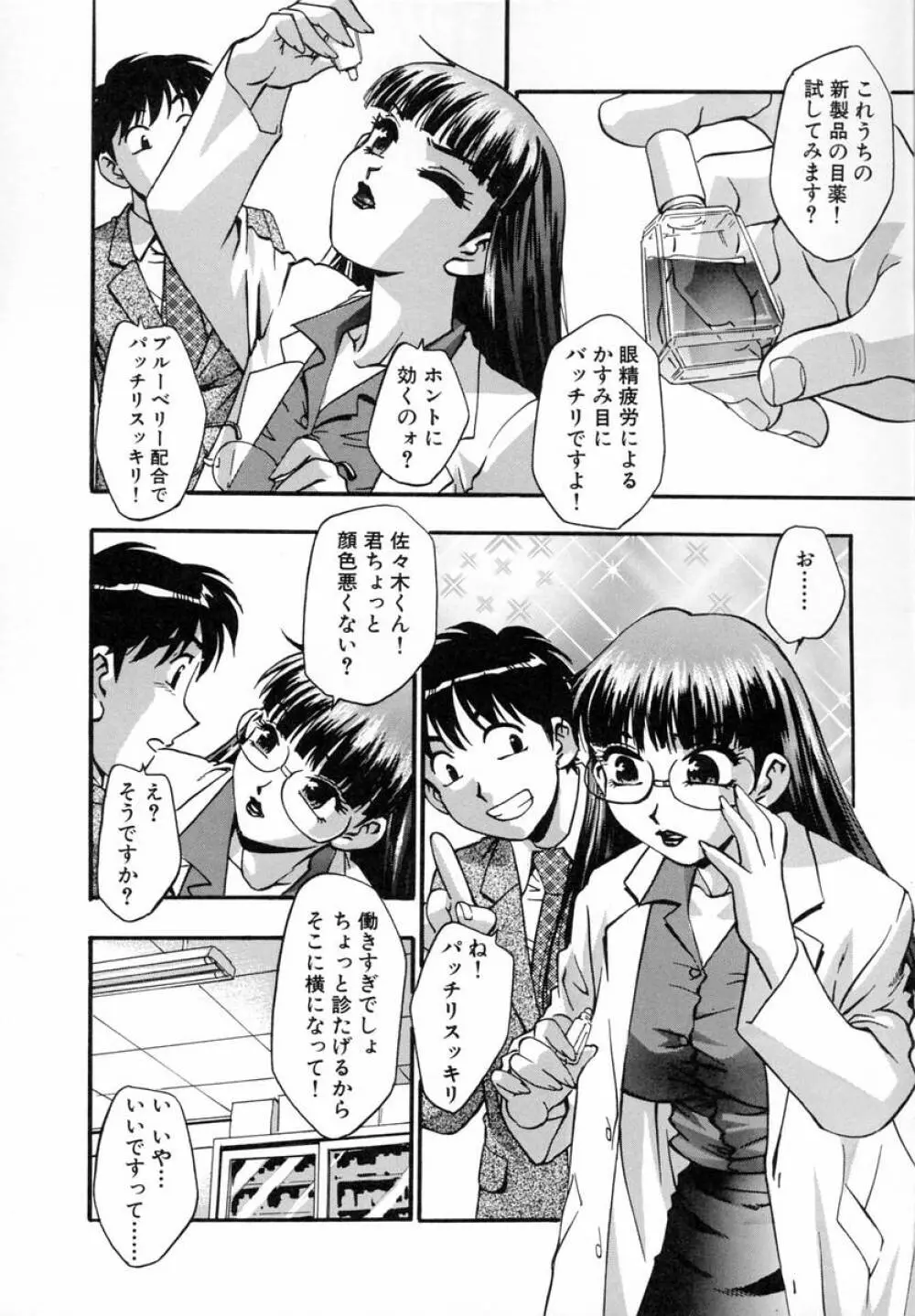 まるごとプ乳プ乳 Page.59