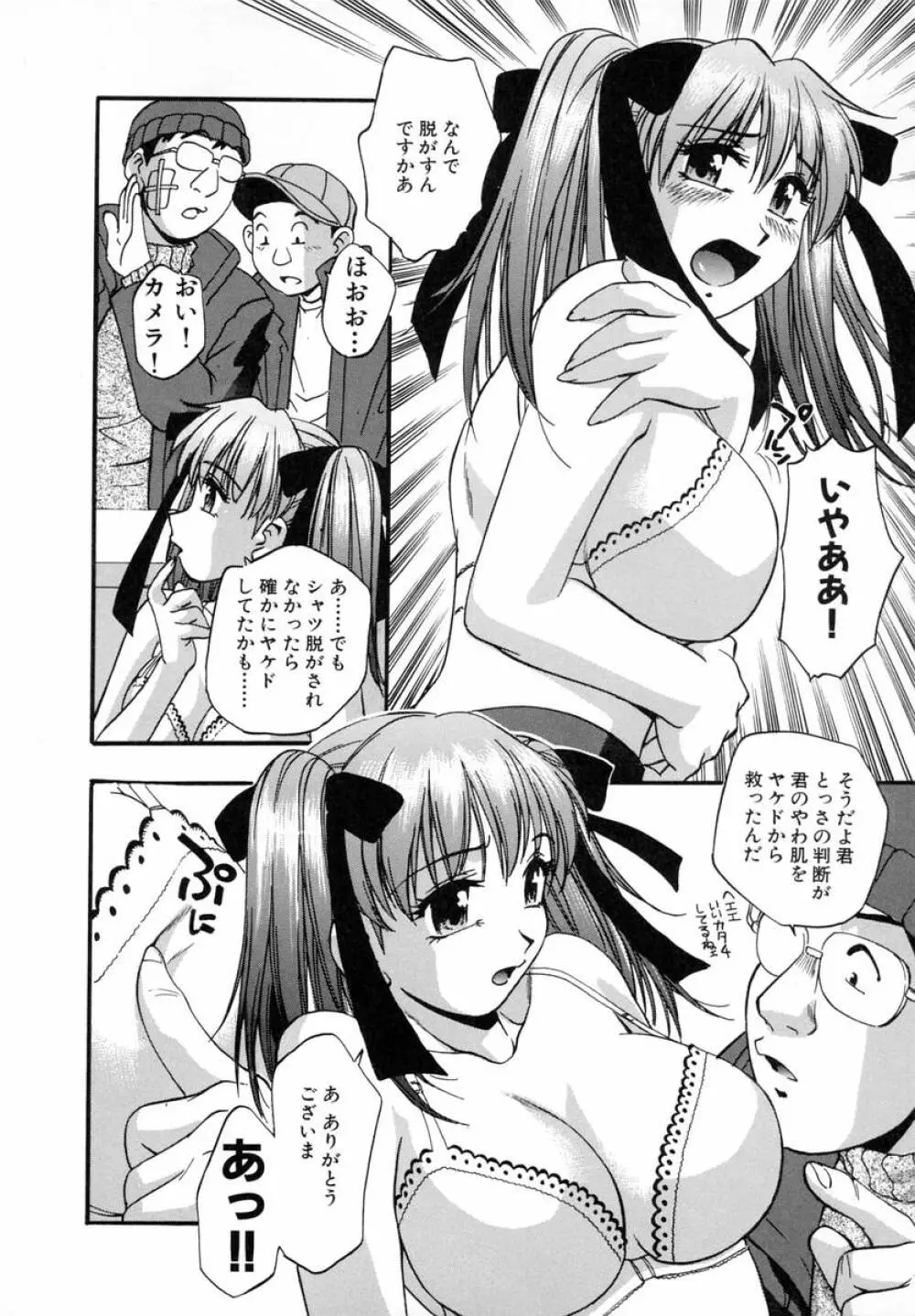 まるごとプ乳プ乳 Page.77