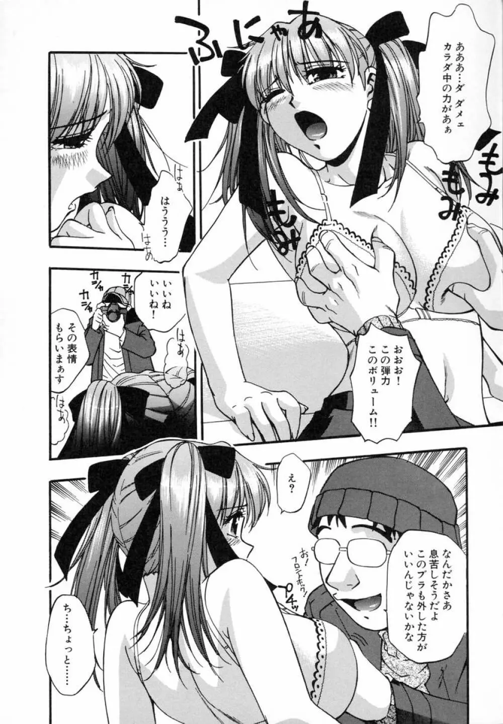 まるごとプ乳プ乳 Page.79