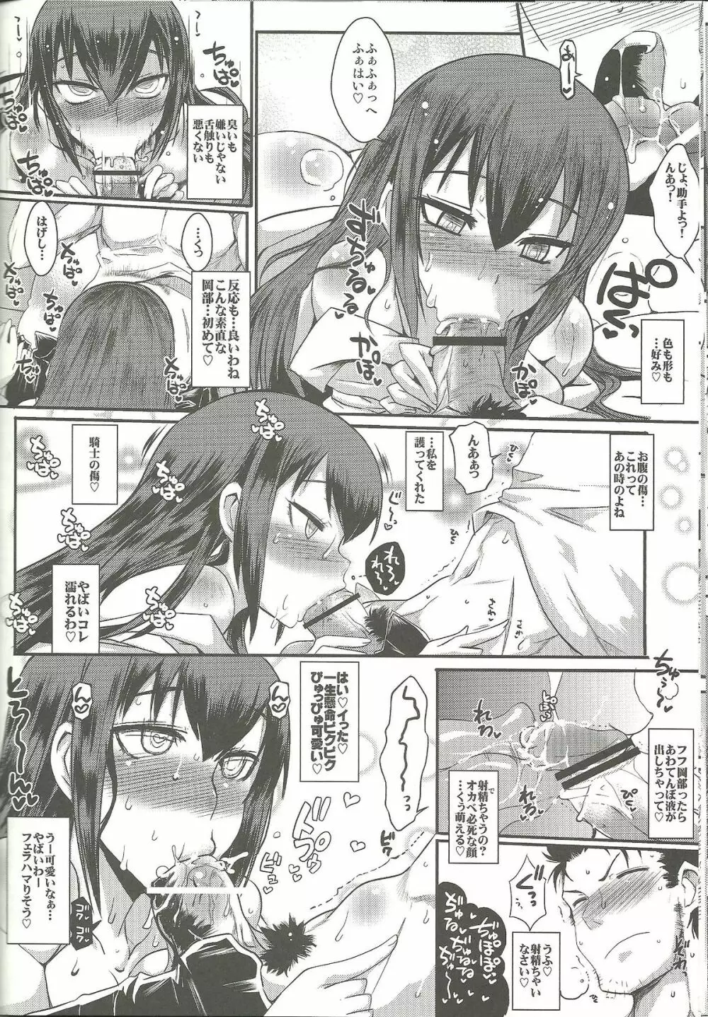 愛欲淫靡のソドミニスト Page.11