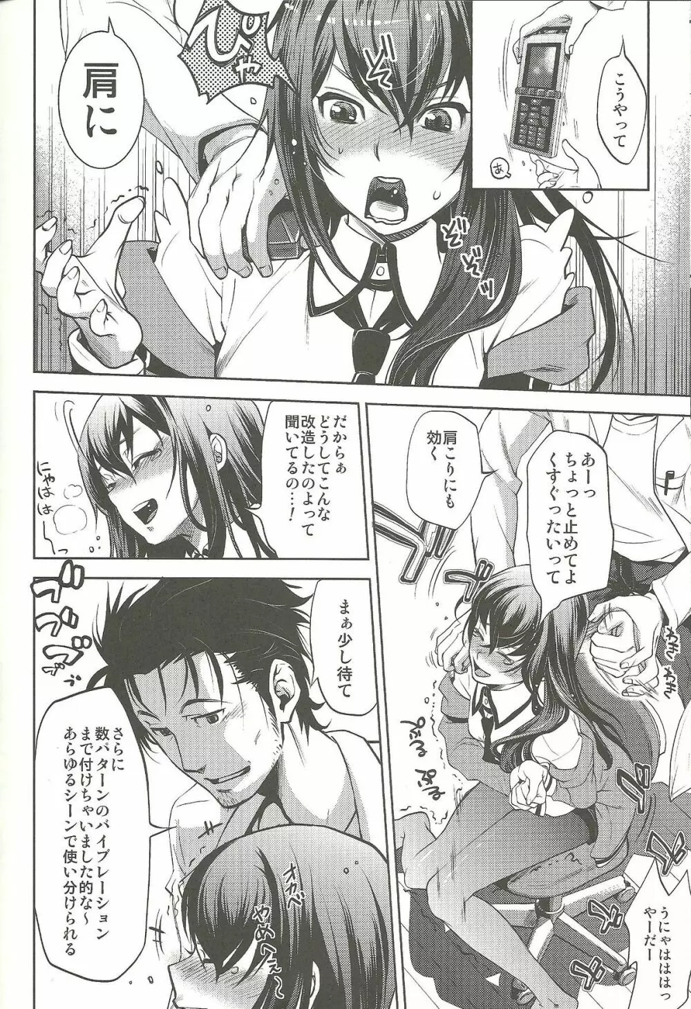 愛欲淫靡のソドミニスト Page.19