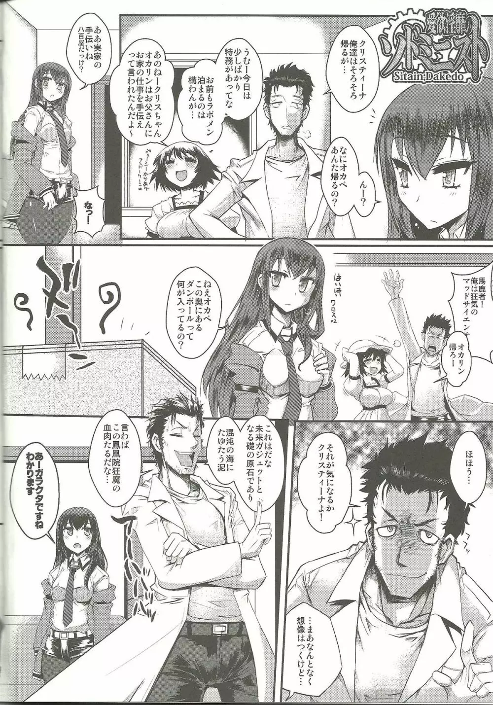 愛欲淫靡のソドミニスト Page.3