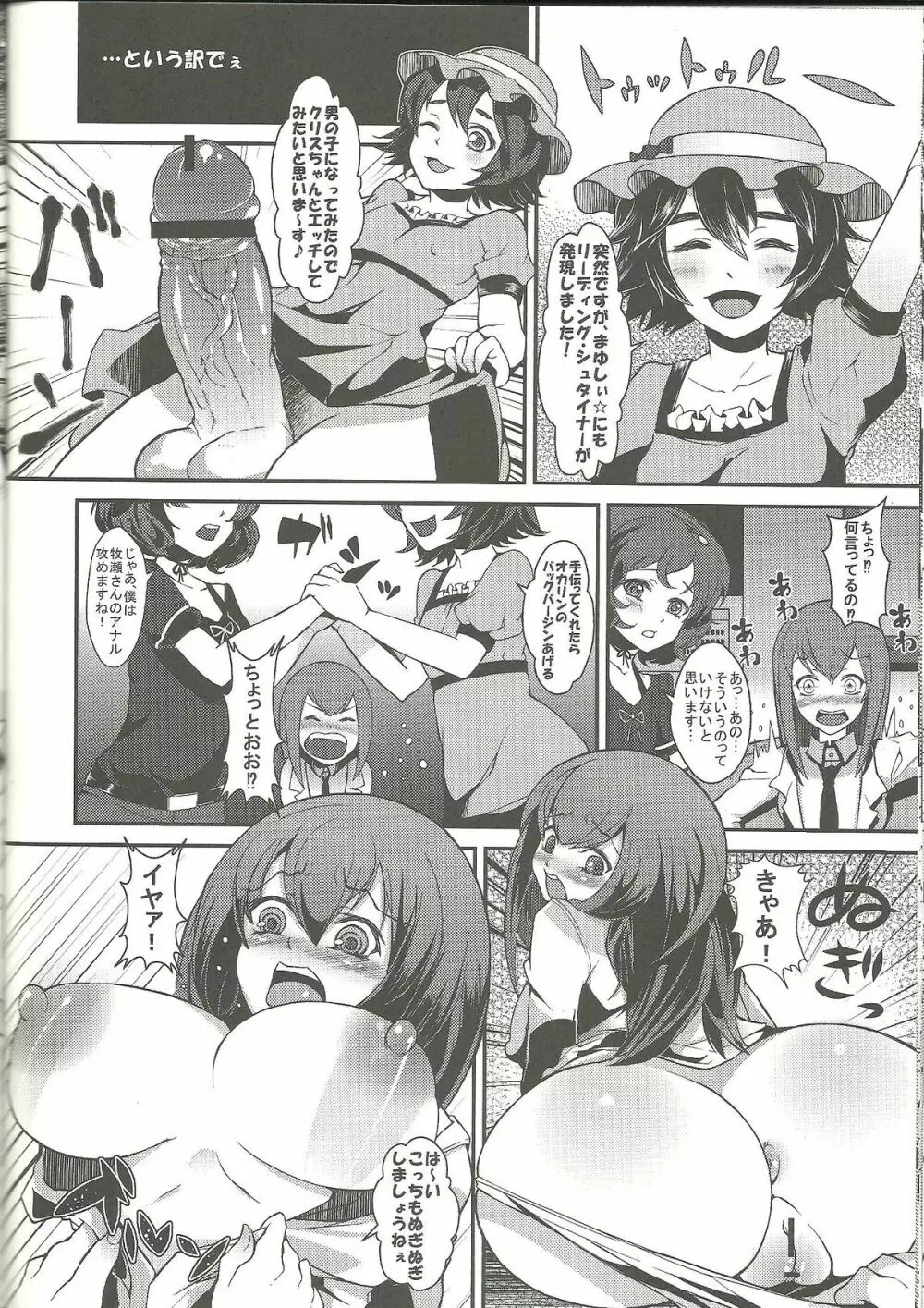 愛欲淫靡のソドミニスト Page.31