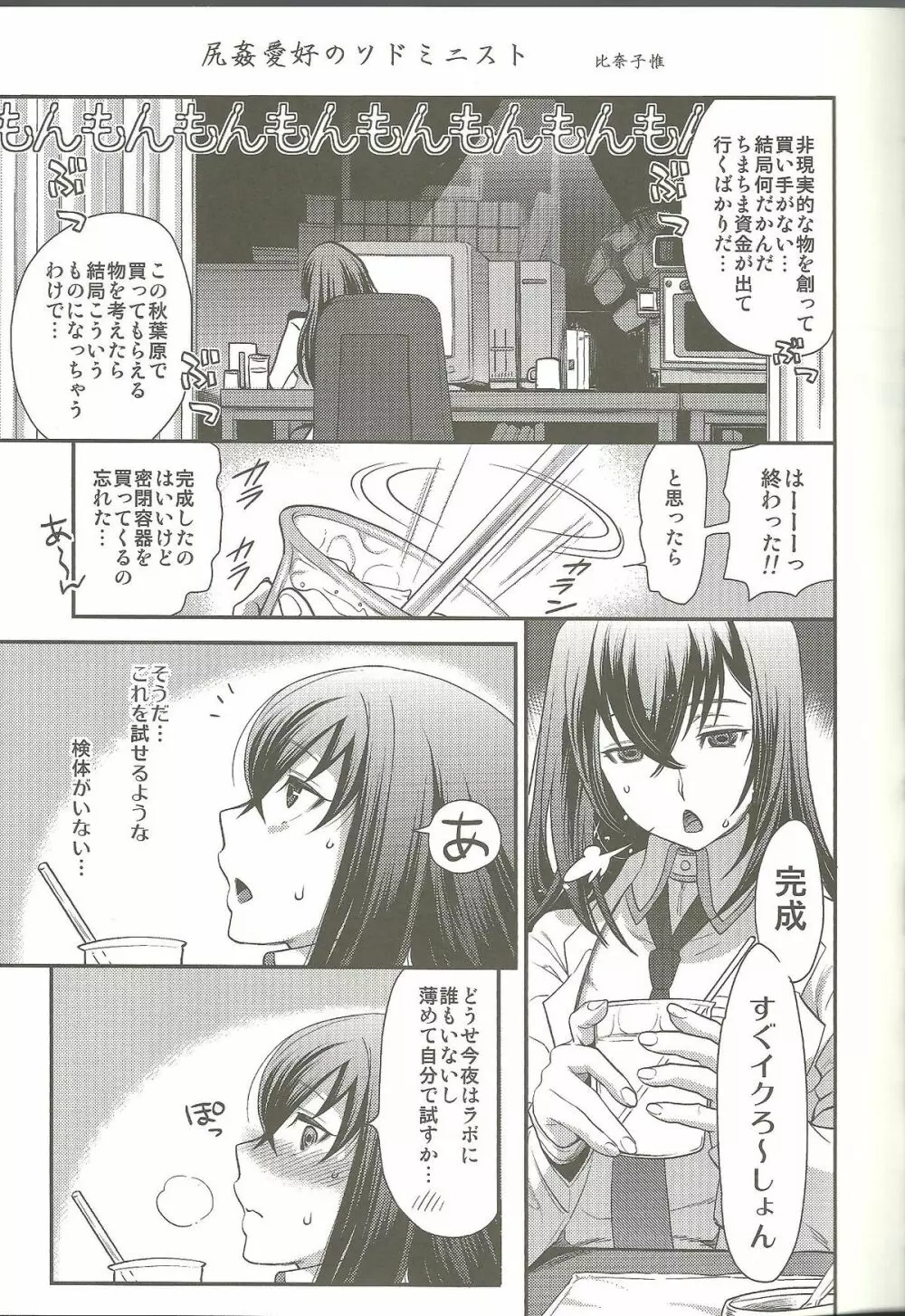 尻姦愛好のソドミニストス Page.18