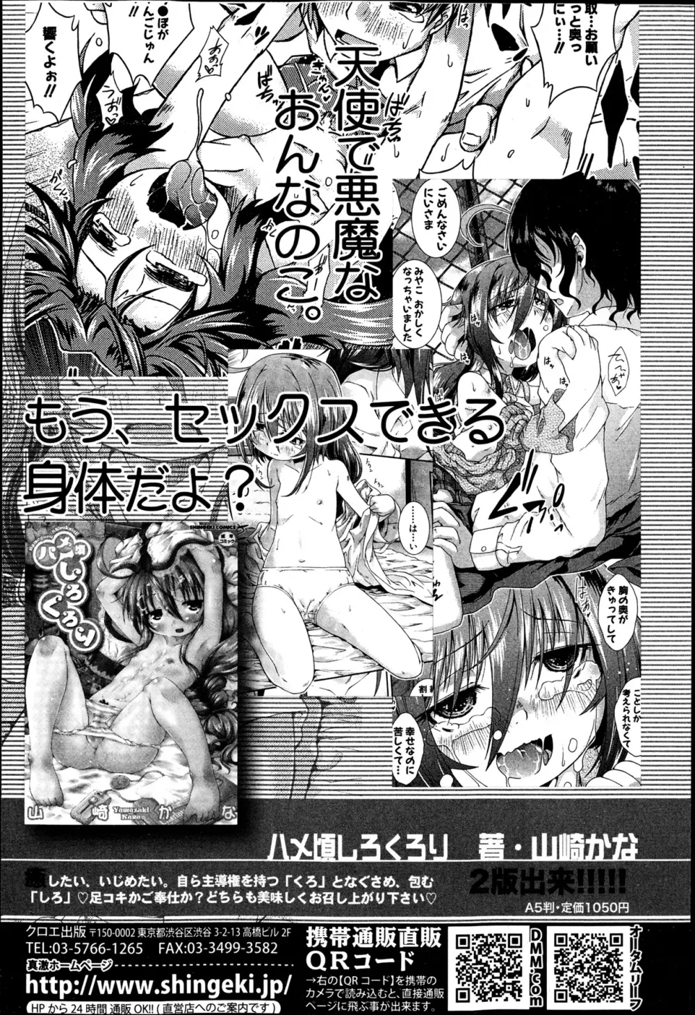 COMIC 真激 2013年4月号 Page.262