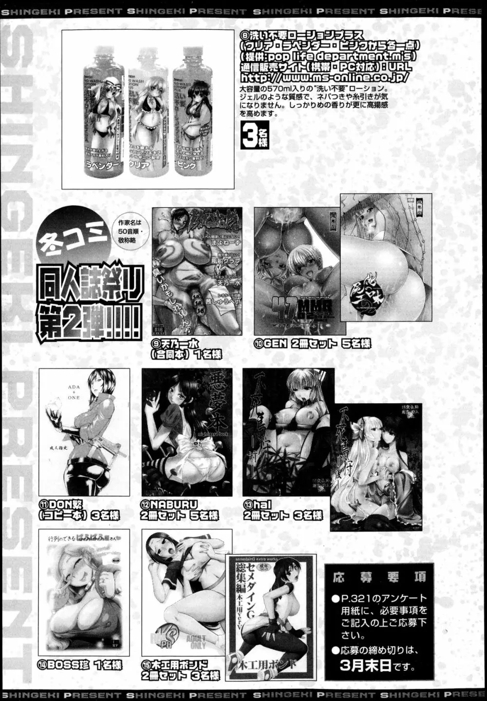 COMIC 真激 2013年4月号 Page.319