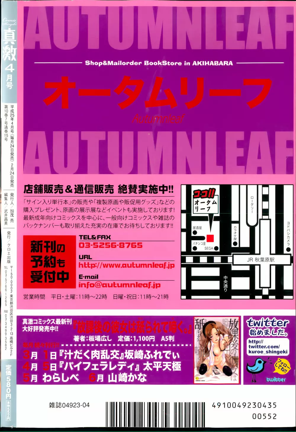 COMIC 真激 2013年4月号 Page.344