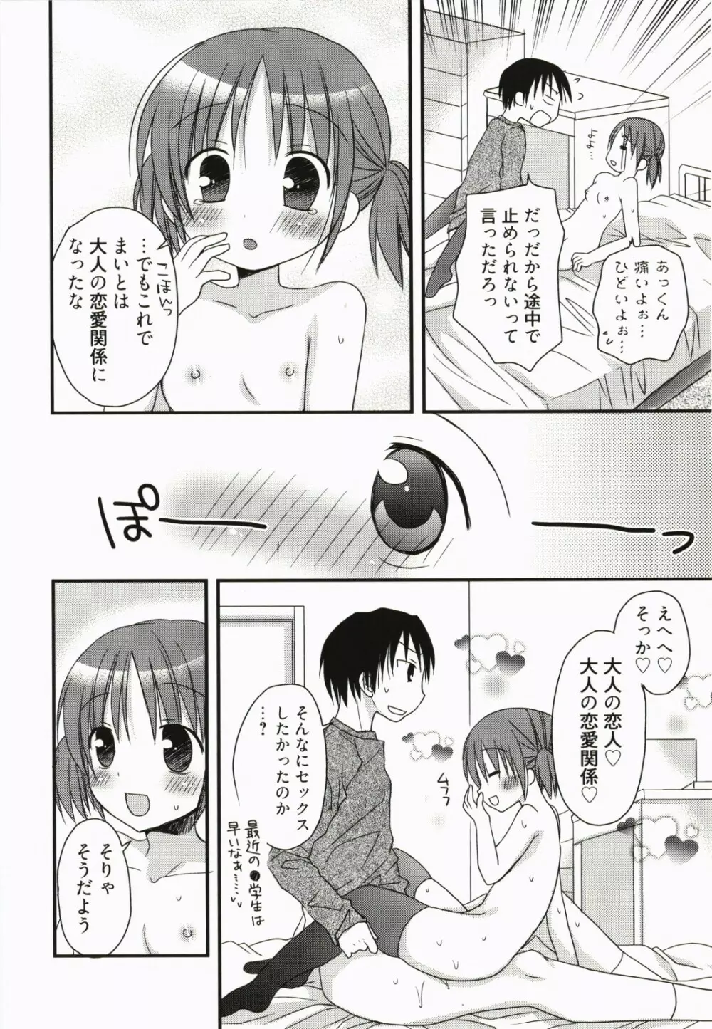 甘えんぼ Page.11