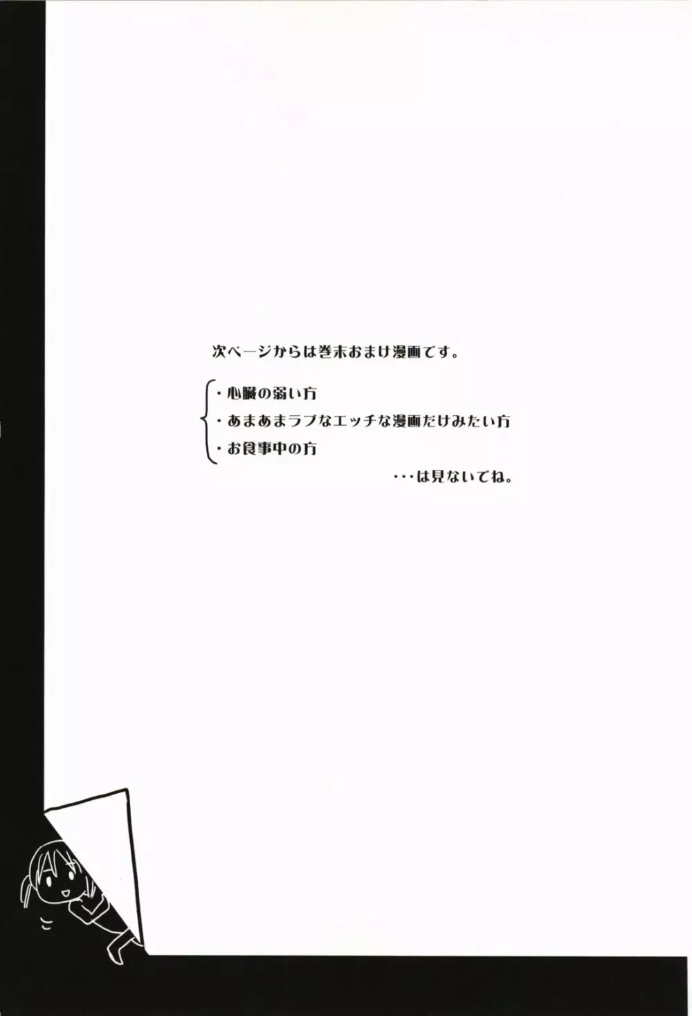 甘えんぼ Page.188