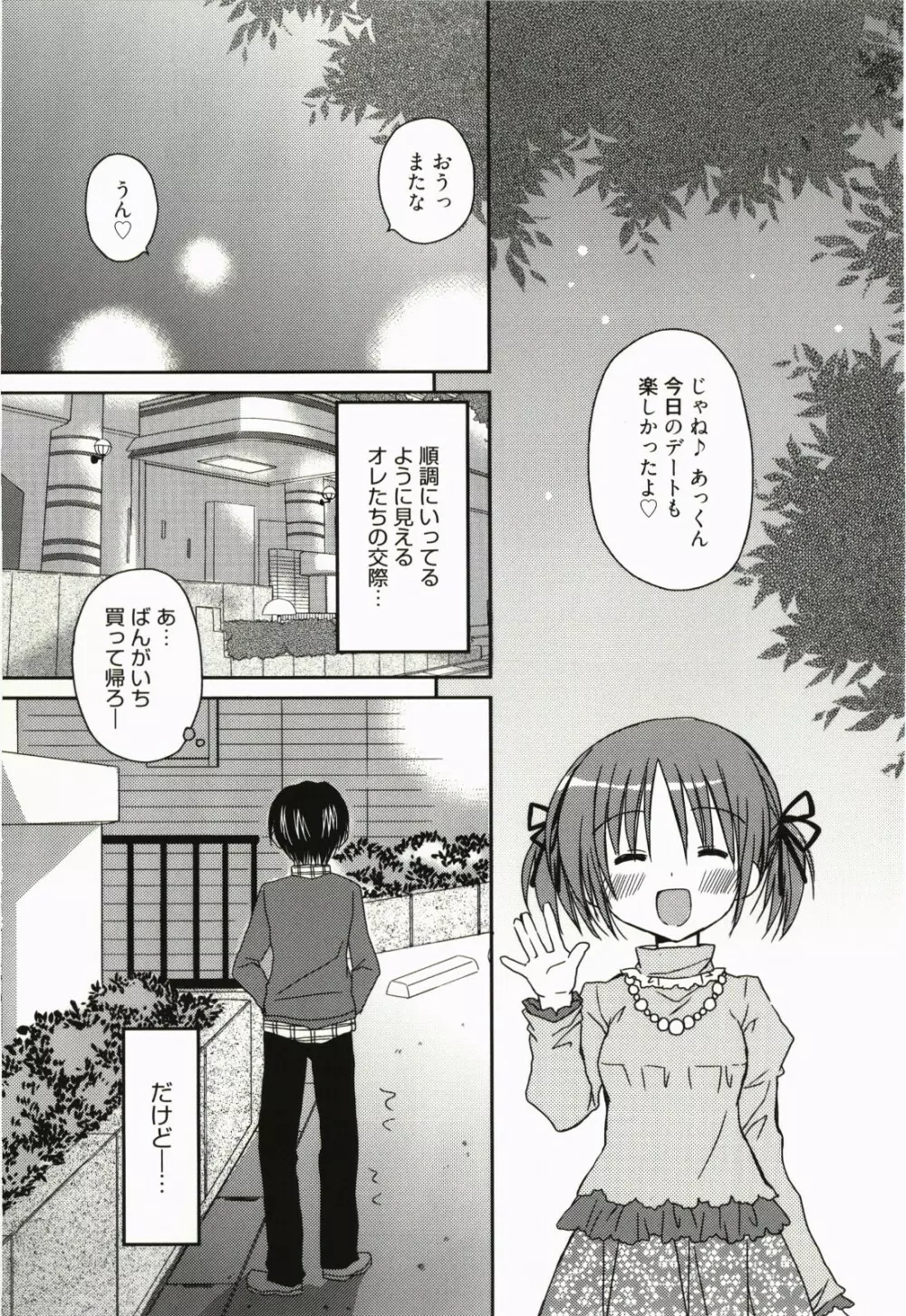 甘えんぼ Page.20
