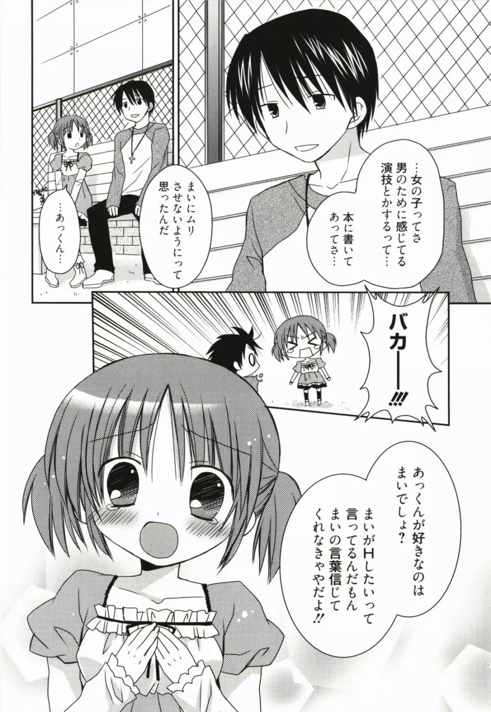 甘えんぼ Page.27