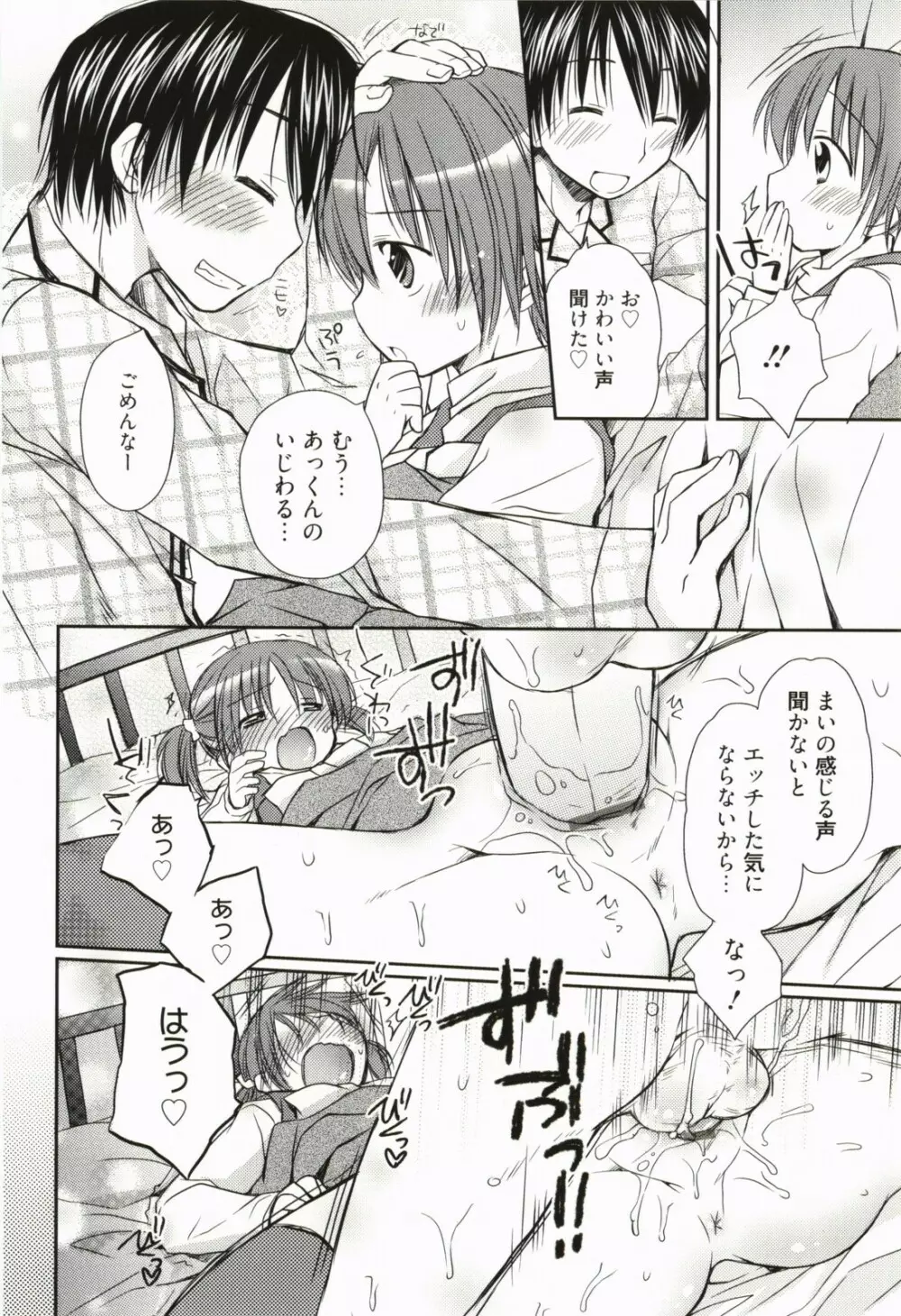 甘えんぼ Page.67