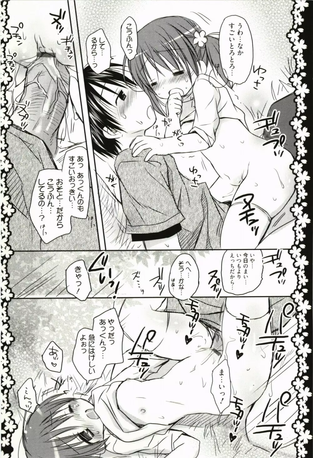 甘えんぼ Page.84