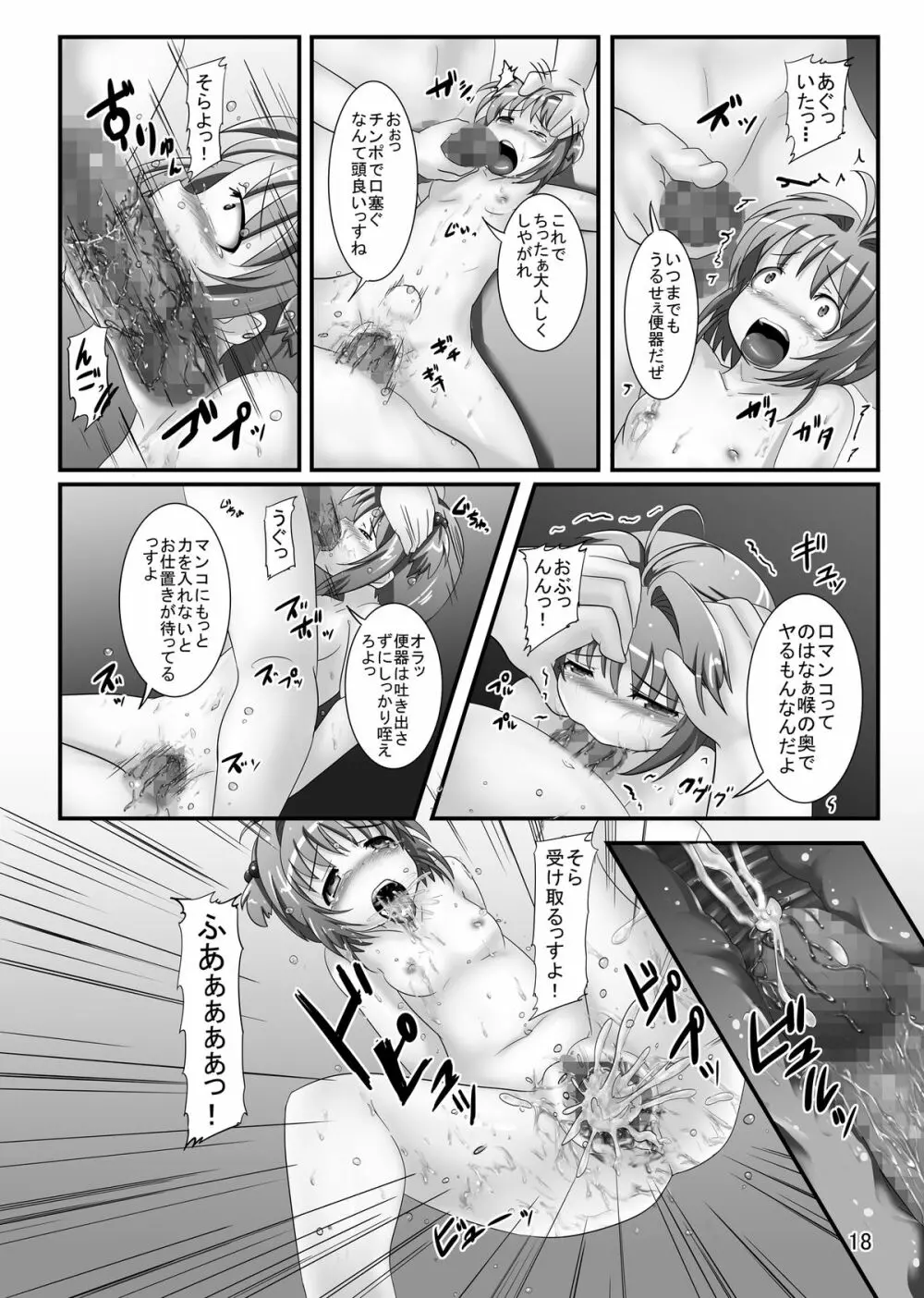 しぃしぃさくら6 絶対命令！悪夢のはじまり Page.18