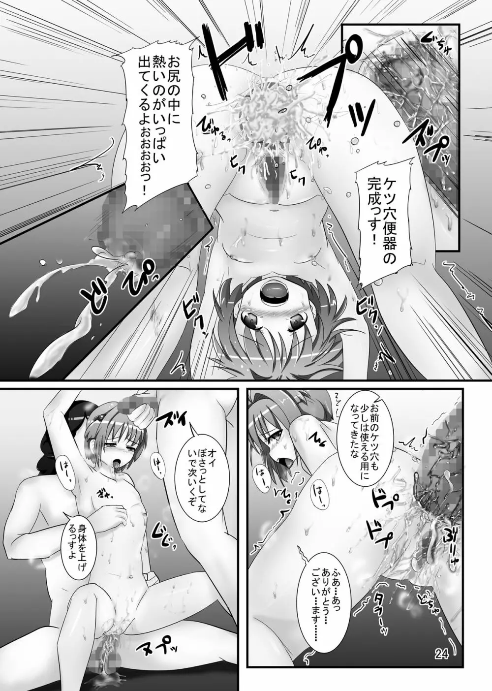 しぃしぃさくら6 絶対命令！悪夢のはじまり Page.24