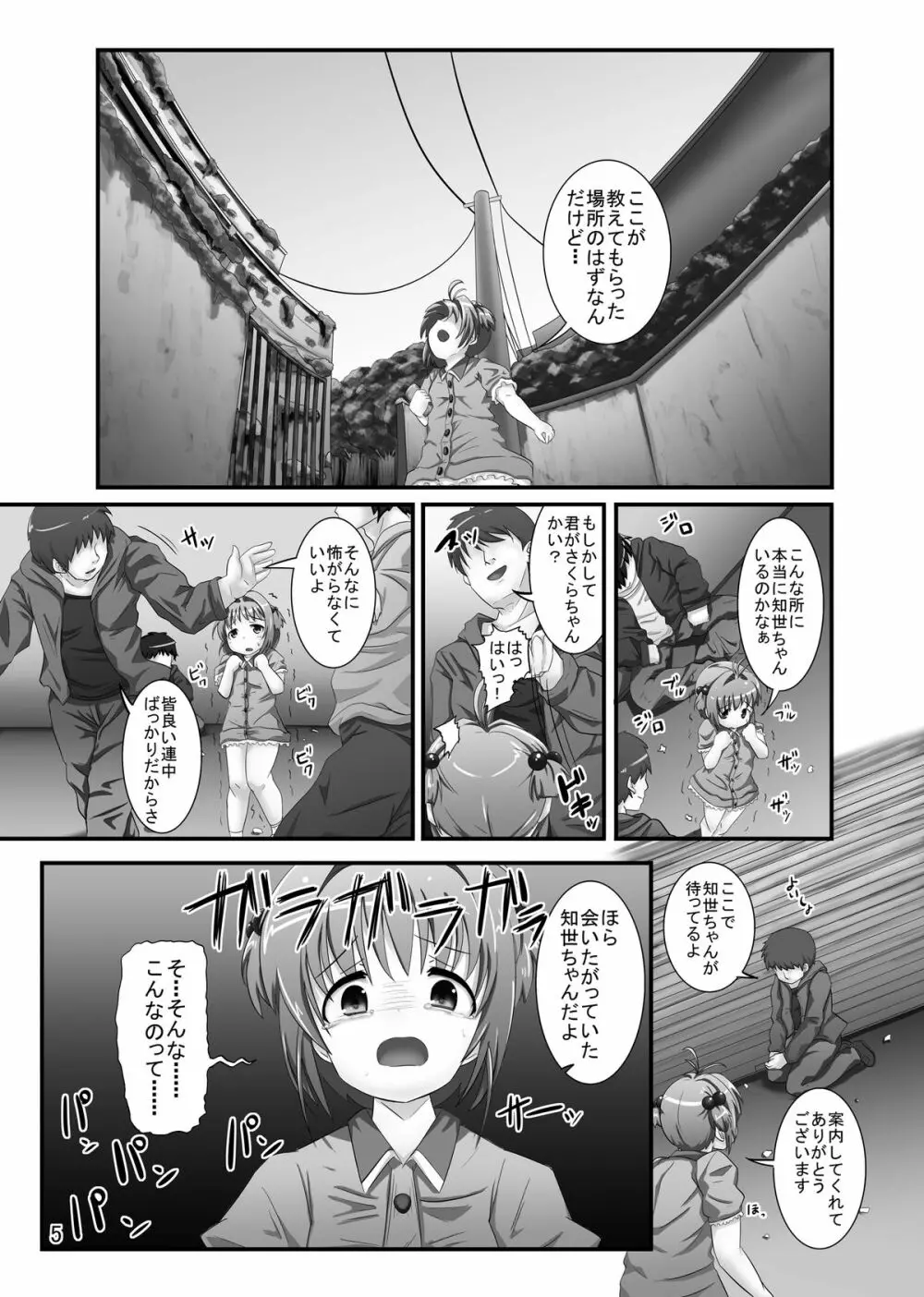 しぃしぃさくら6 絶対命令！悪夢のはじまり Page.5