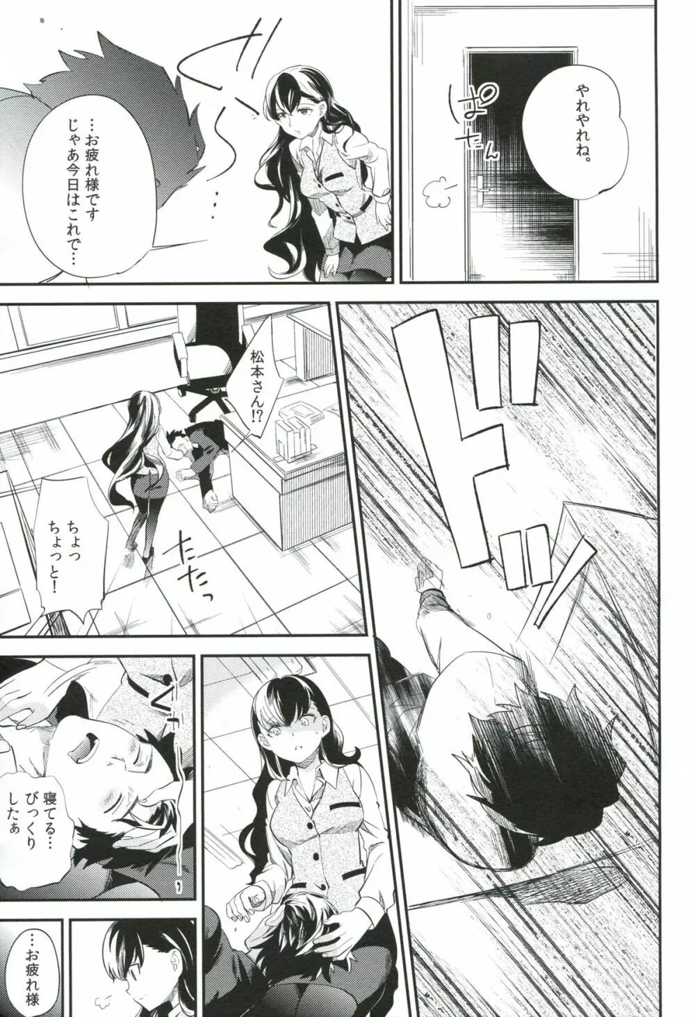 esと隣の部屋 Page.10