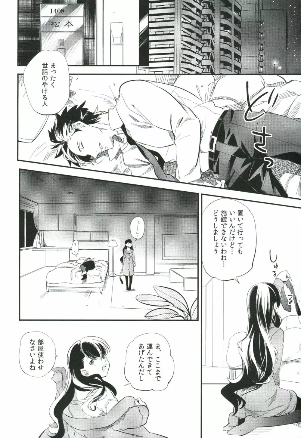 esと隣の部屋 Page.11