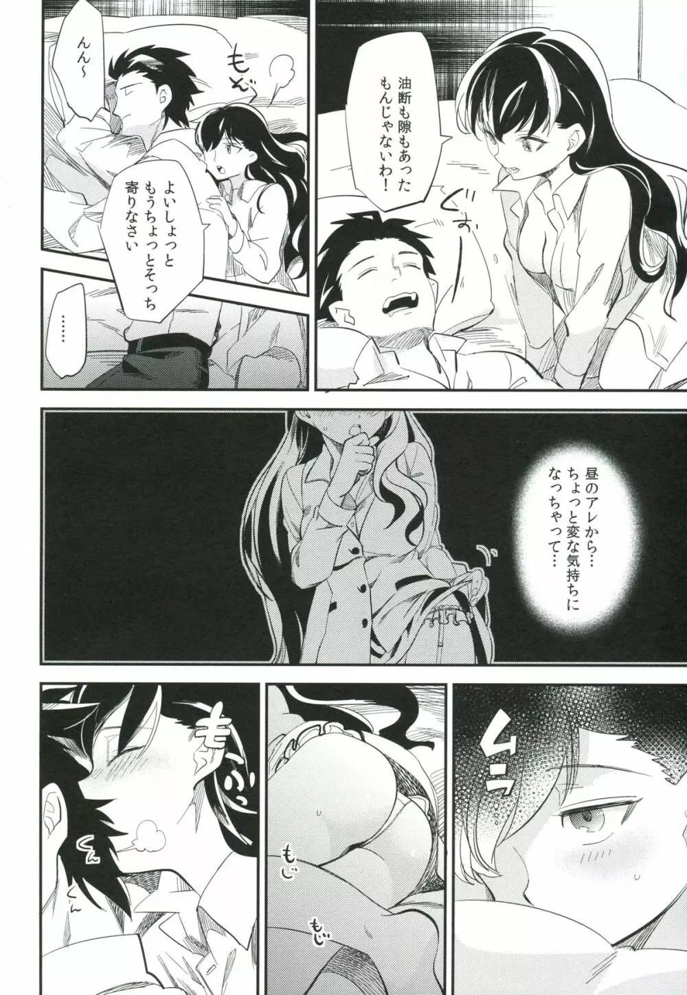 esと隣の部屋 Page.13