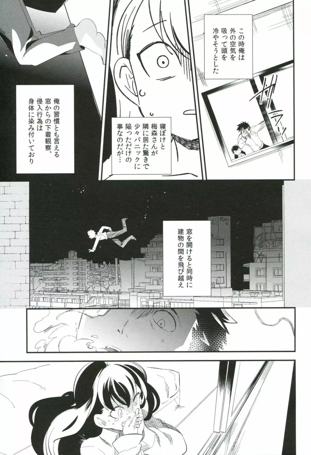 esと隣の部屋 Page.16