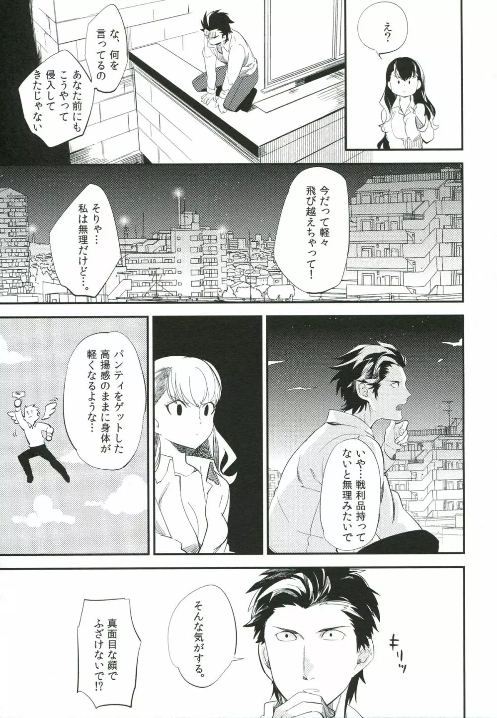 esと隣の部屋 Page.18