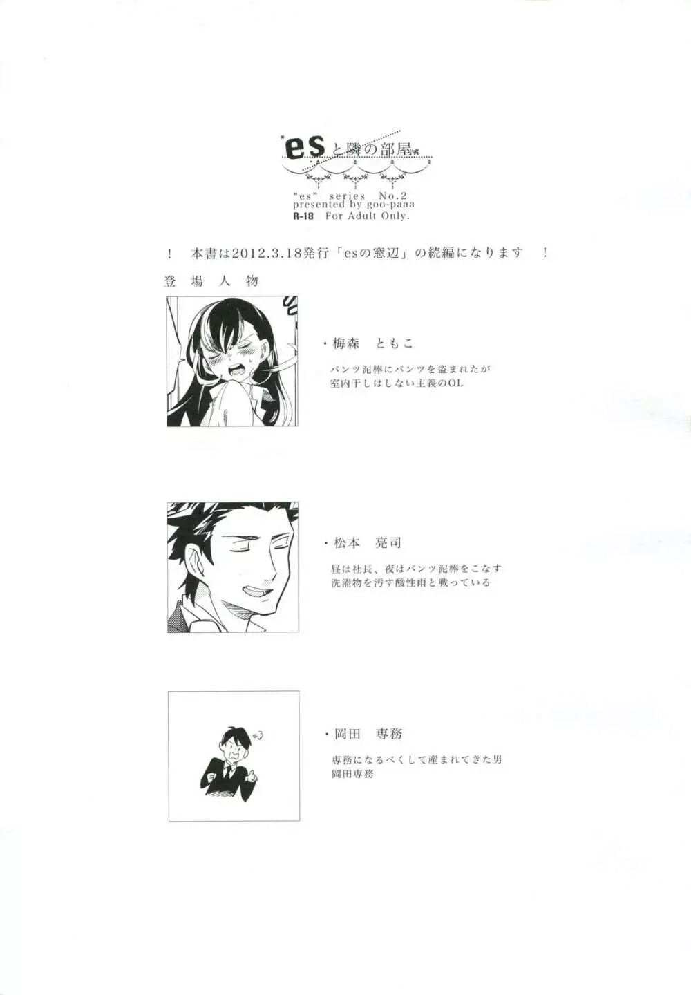 esと隣の部屋 Page.2