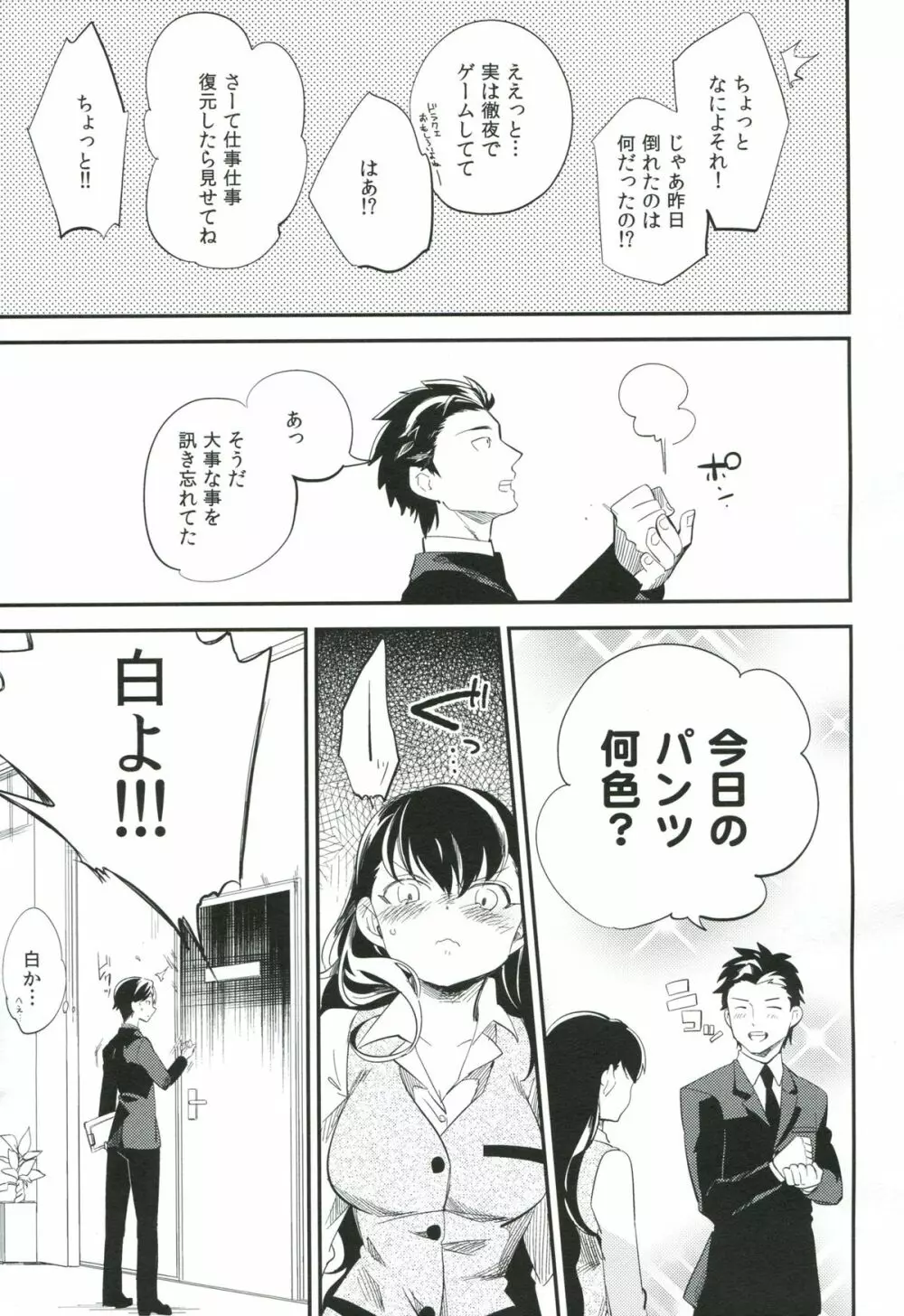 esと隣の部屋 Page.30