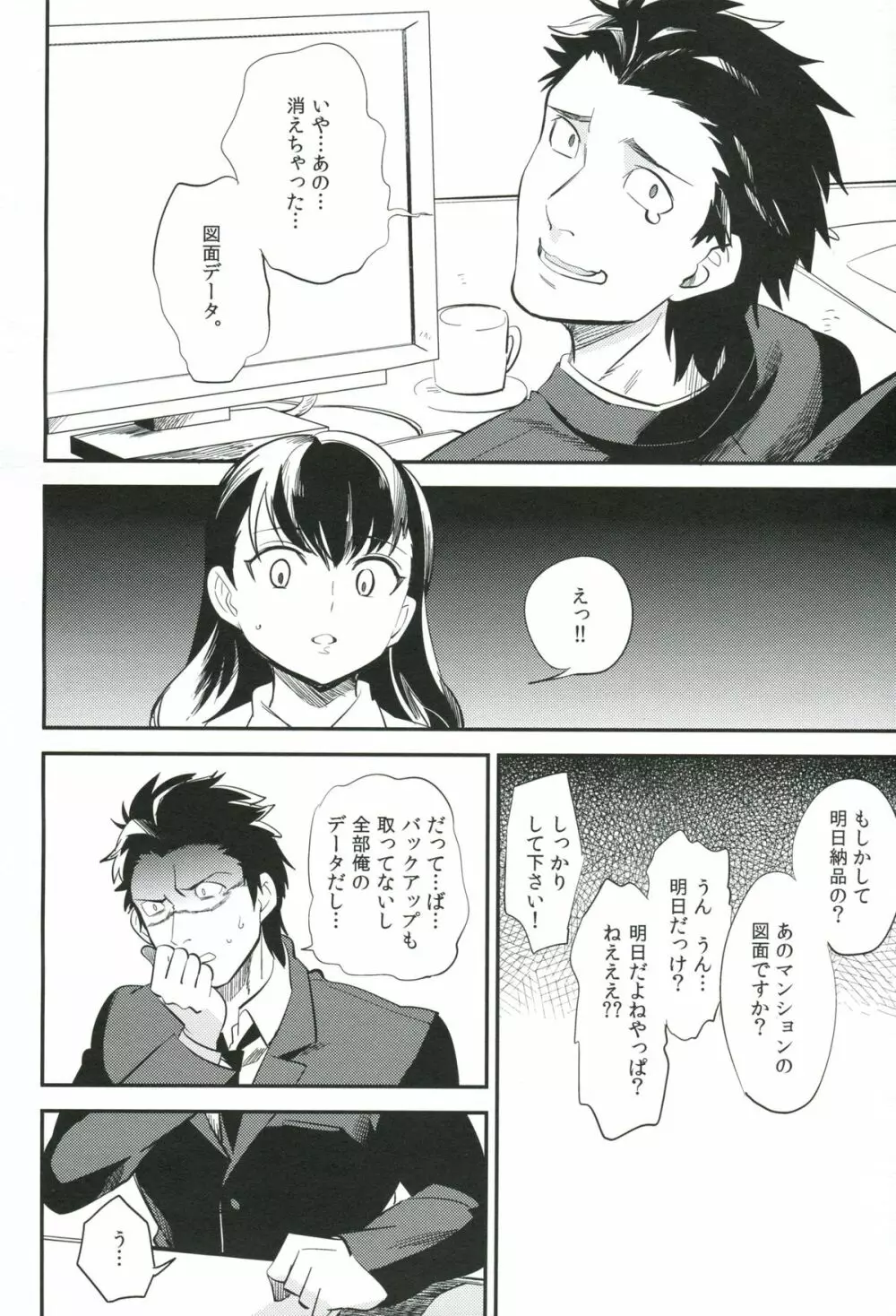 esと隣の部屋 Page.5