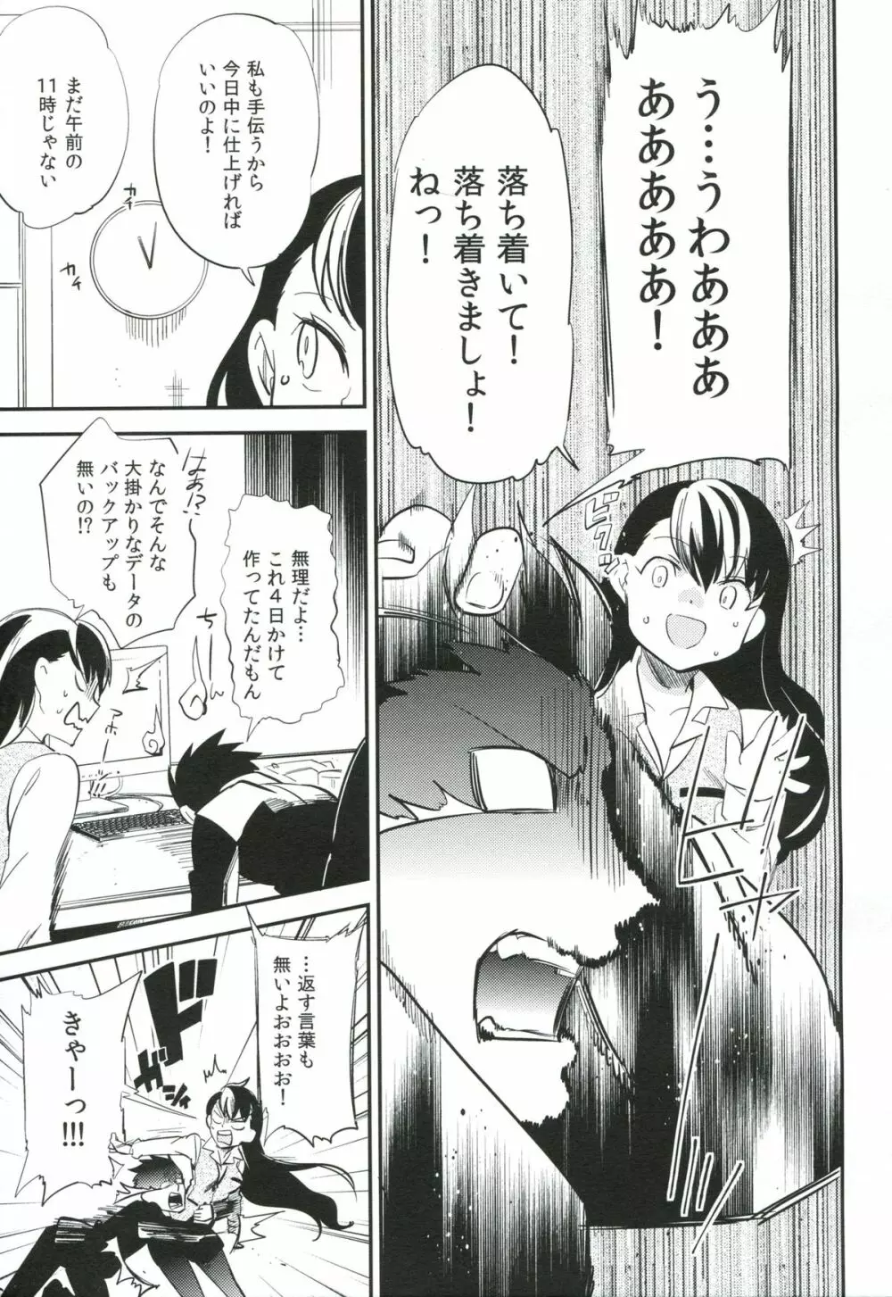 esと隣の部屋 Page.6