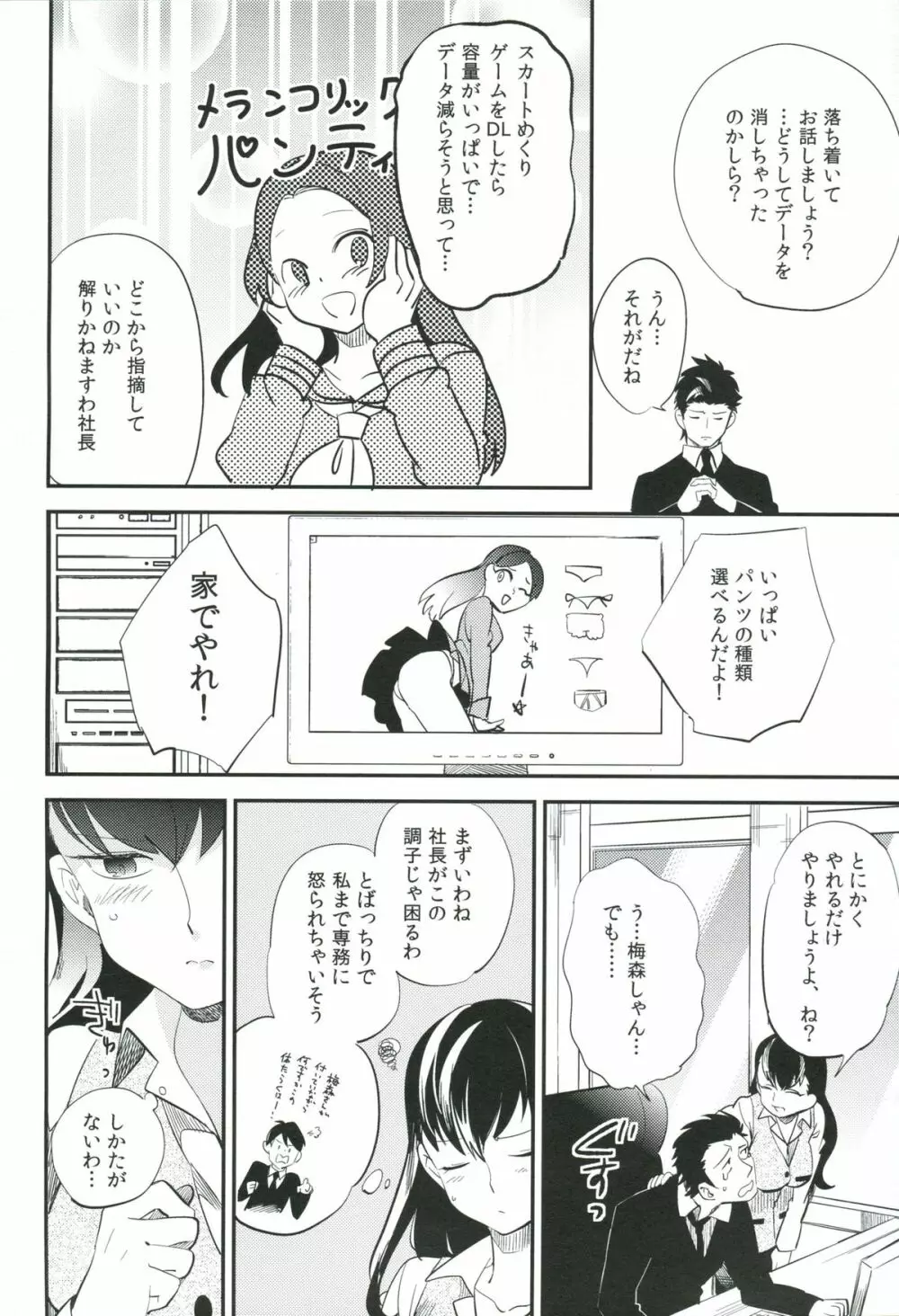 esと隣の部屋 Page.7