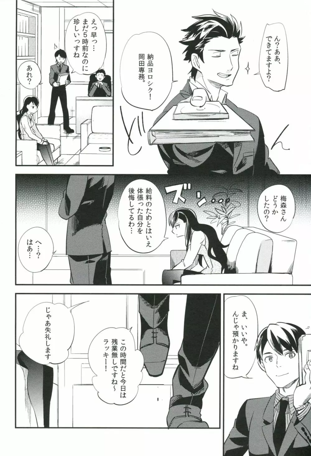 esと隣の部屋 Page.9