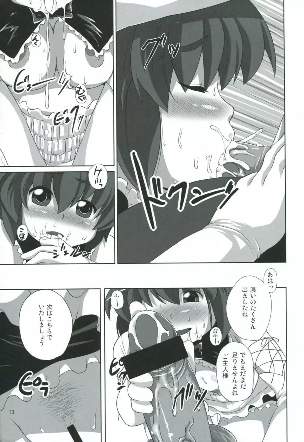 Akane Peach Page.11