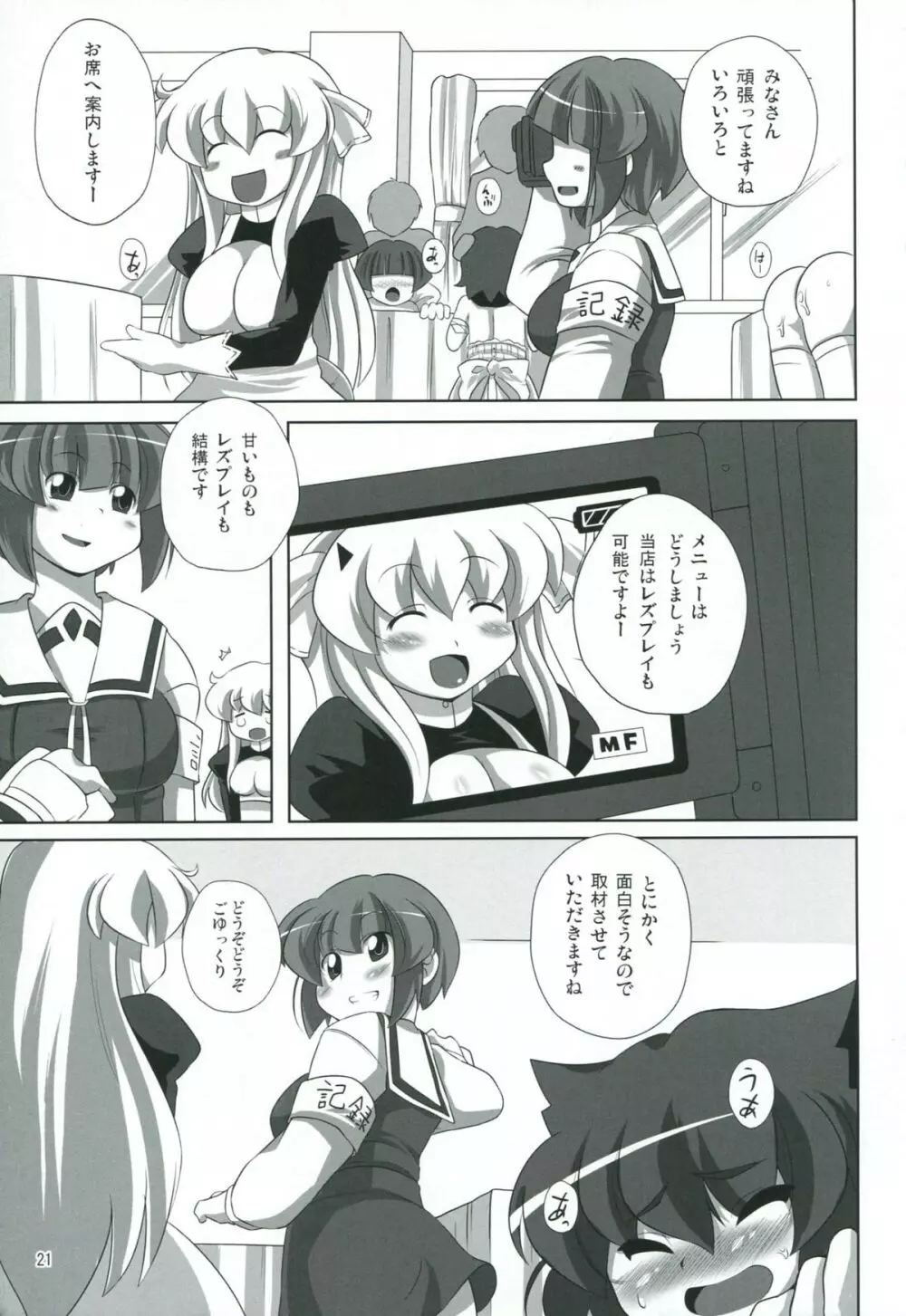 Akane Peach Page.19