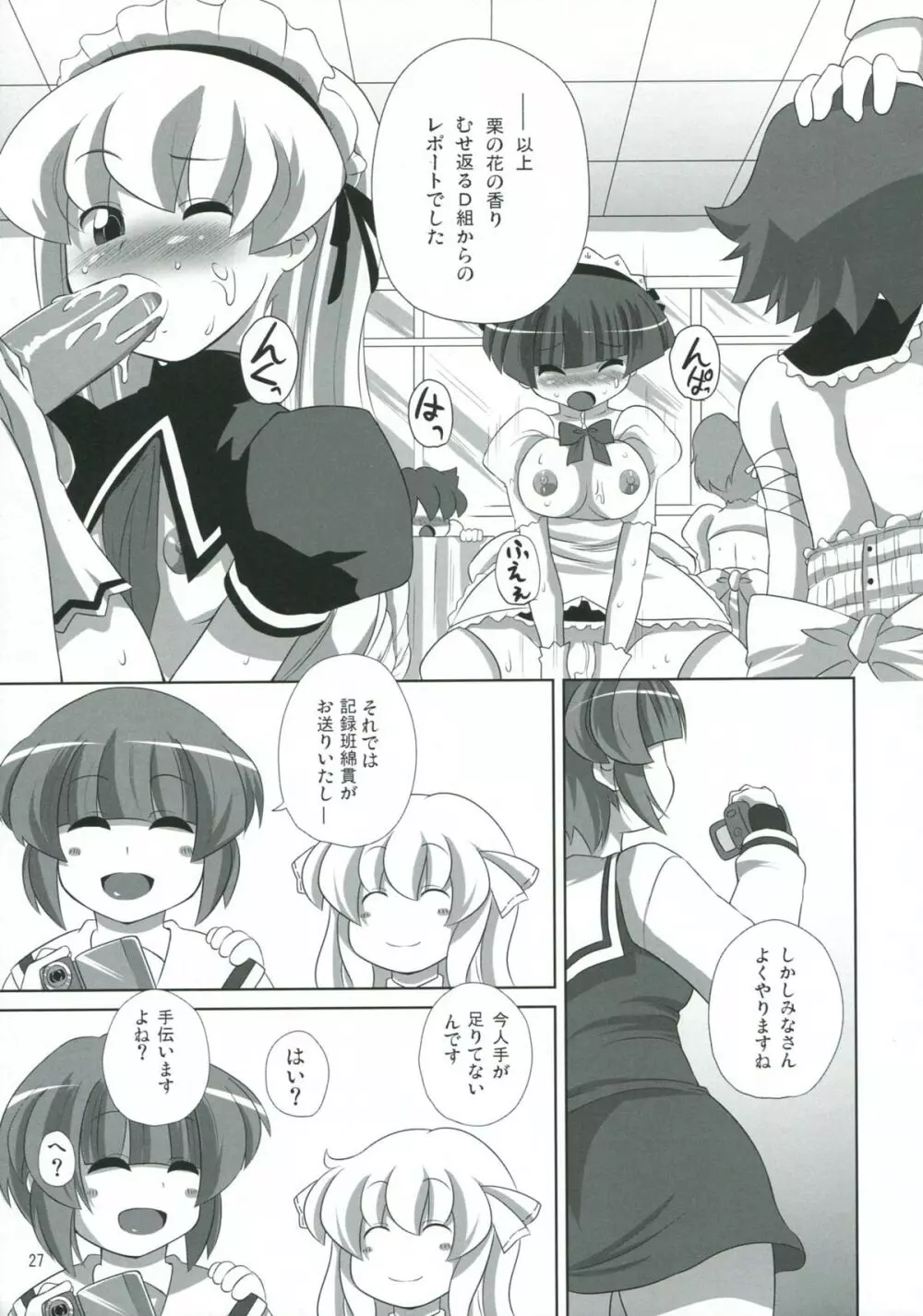 Akane Peach Page.25