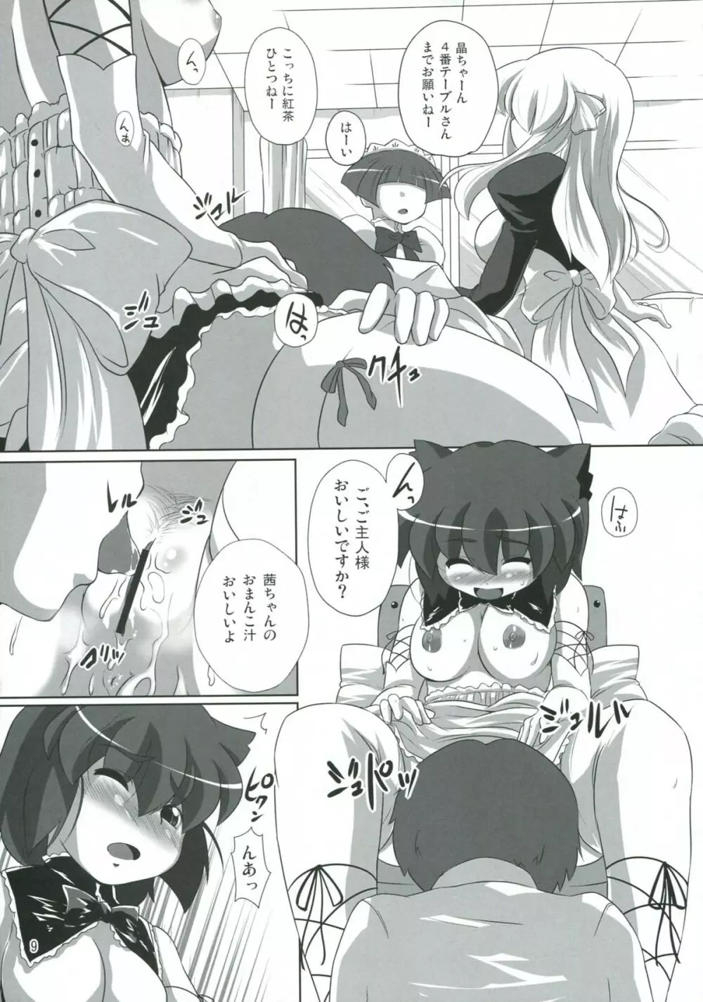 Akane Peach Page.7