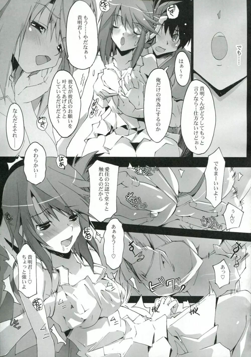 甘夏蜜柑 Page.6