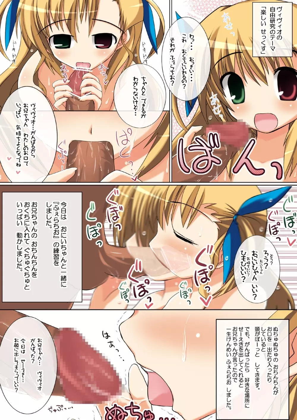 ヴィヴィオのちょっとHでVividな夏休み Page.5