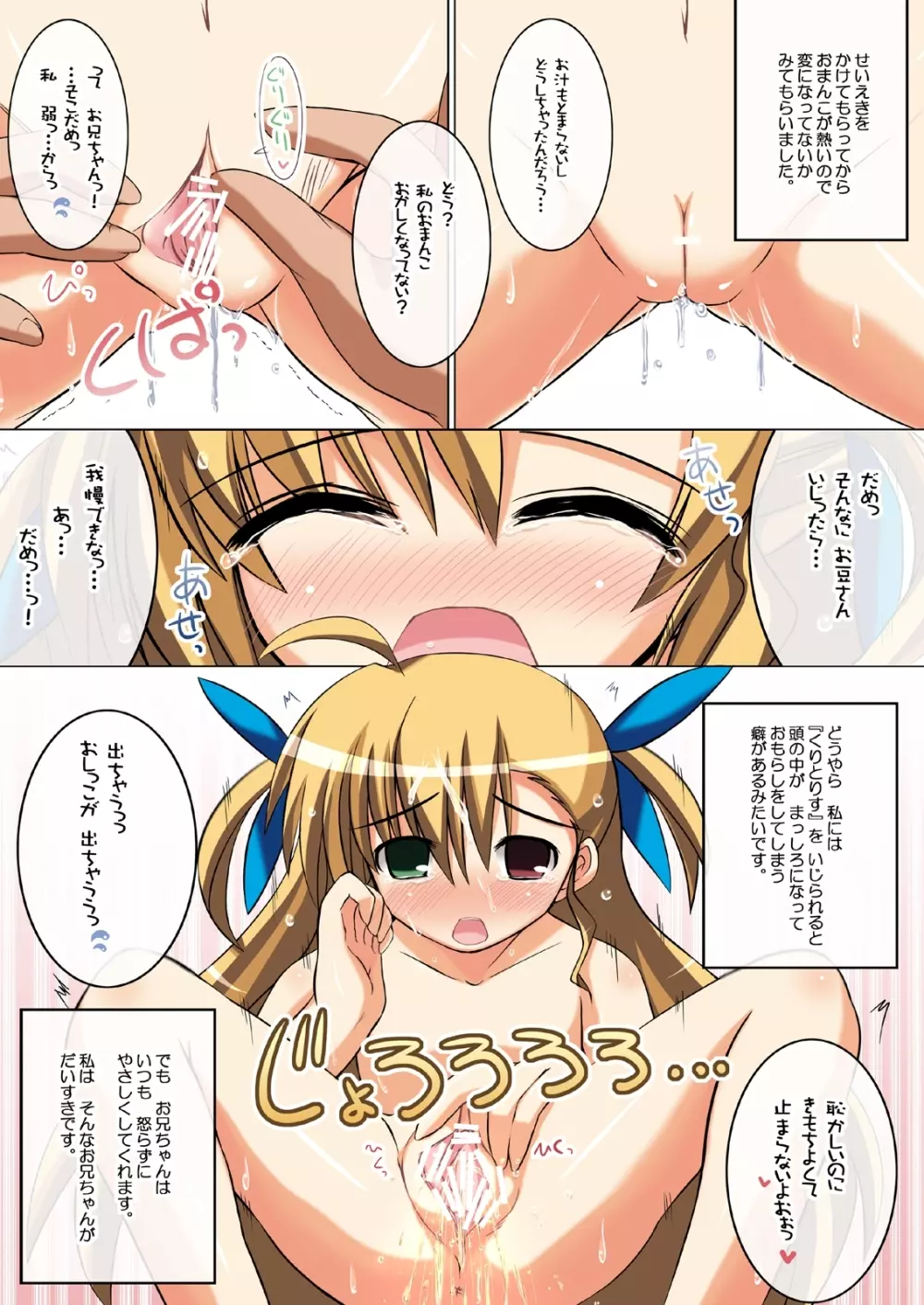 ヴィヴィオのちょっとHでVividな夏休み Page.7