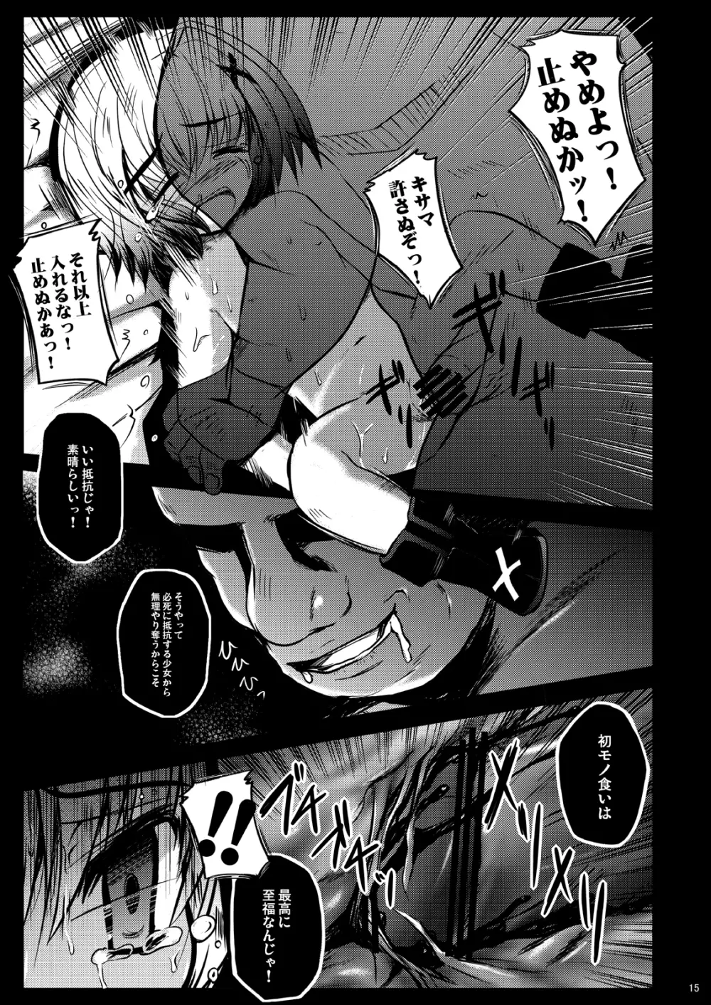 鬼畜マテリアル Page.15