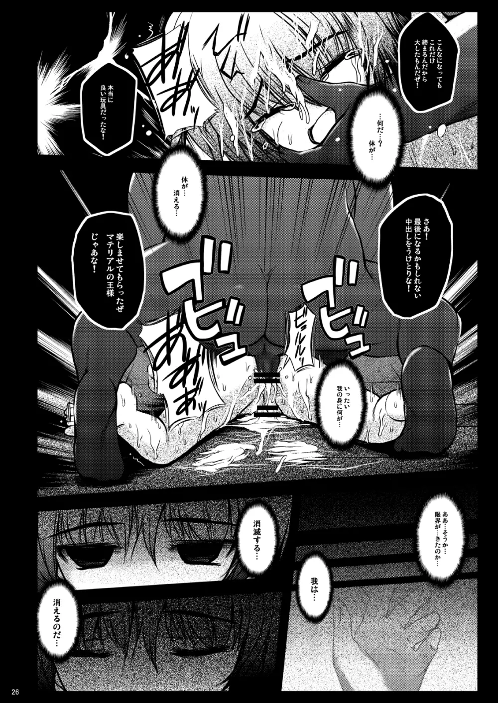 鬼畜マテリアル Page.26