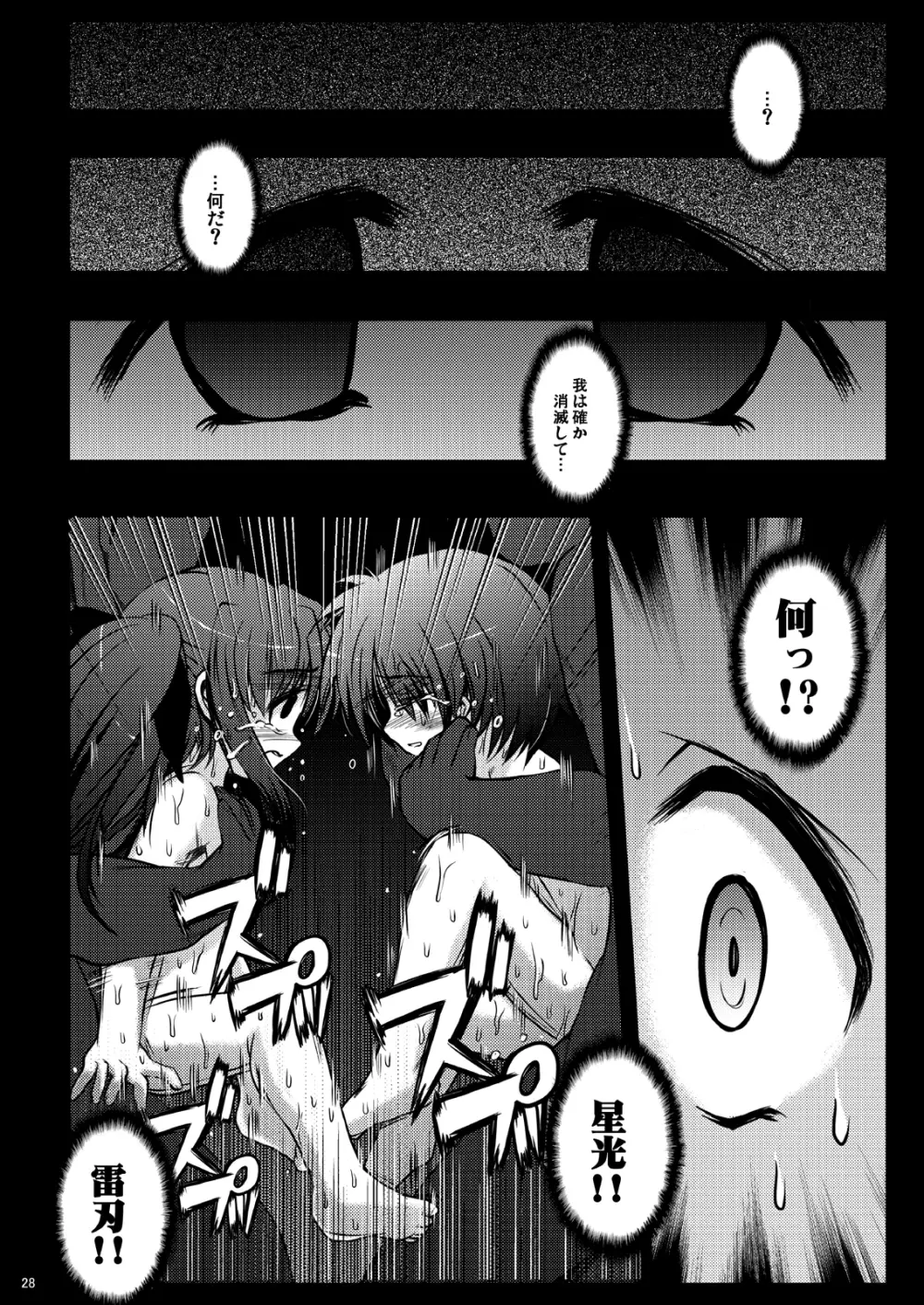 鬼畜マテリアル Page.28
