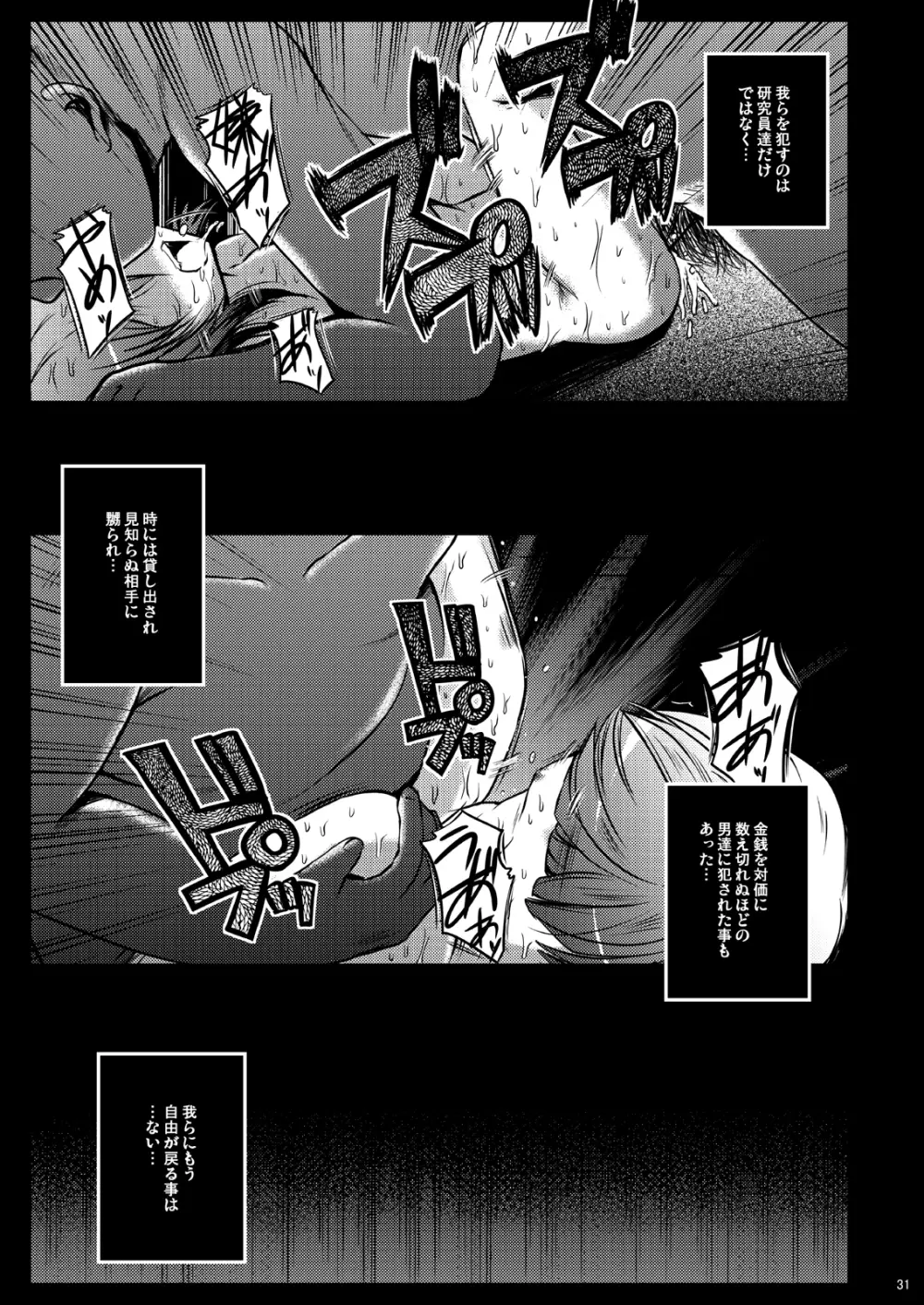 鬼畜マテリアル Page.31